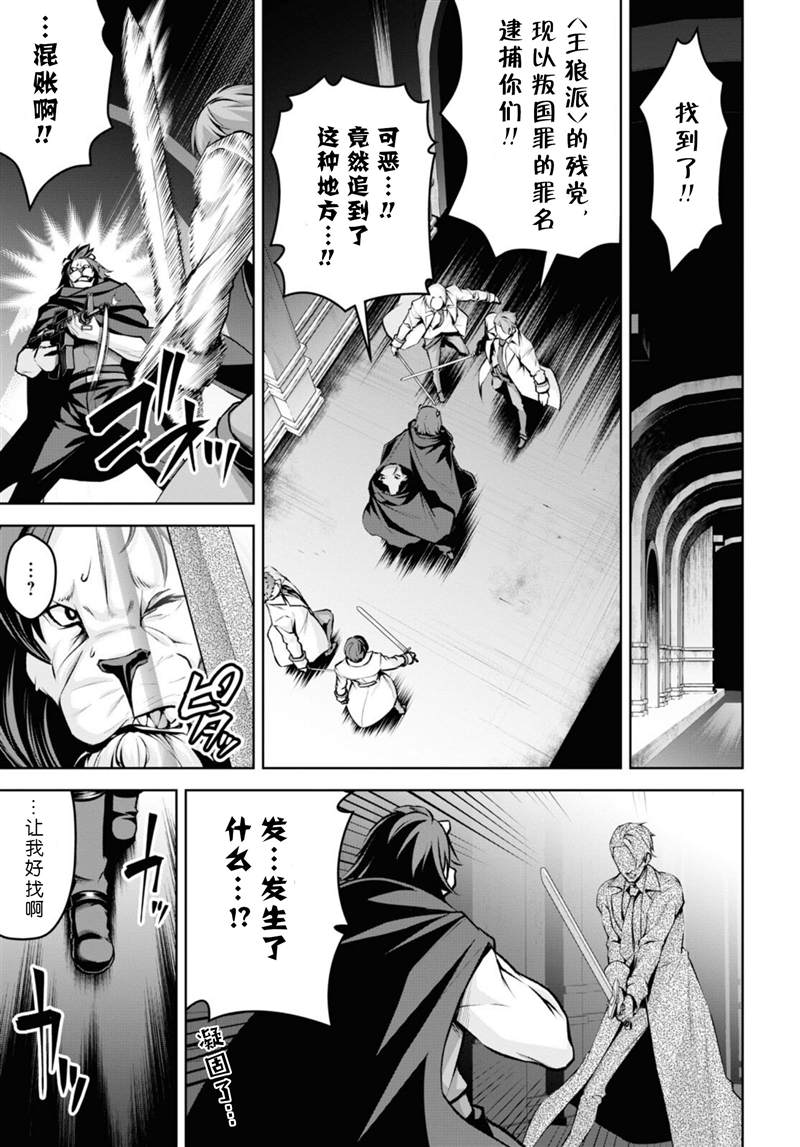 《圣剑学院的魔剑使》漫画最新章节第21话免费下拉式在线观看章节第【5】张图片