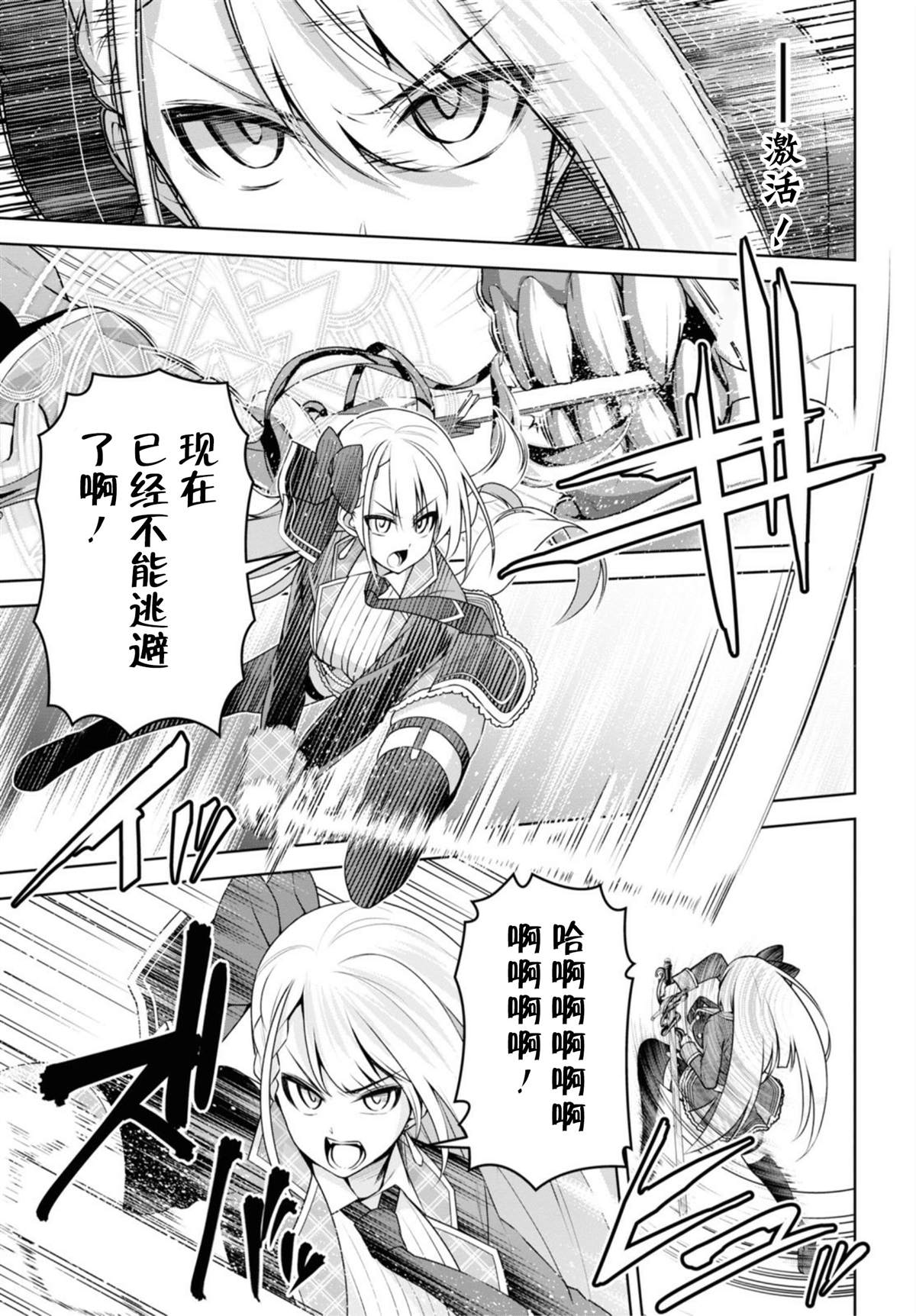 《圣剑学院的魔剑使》漫画最新章节第9话免费下拉式在线观看章节第【11】张图片