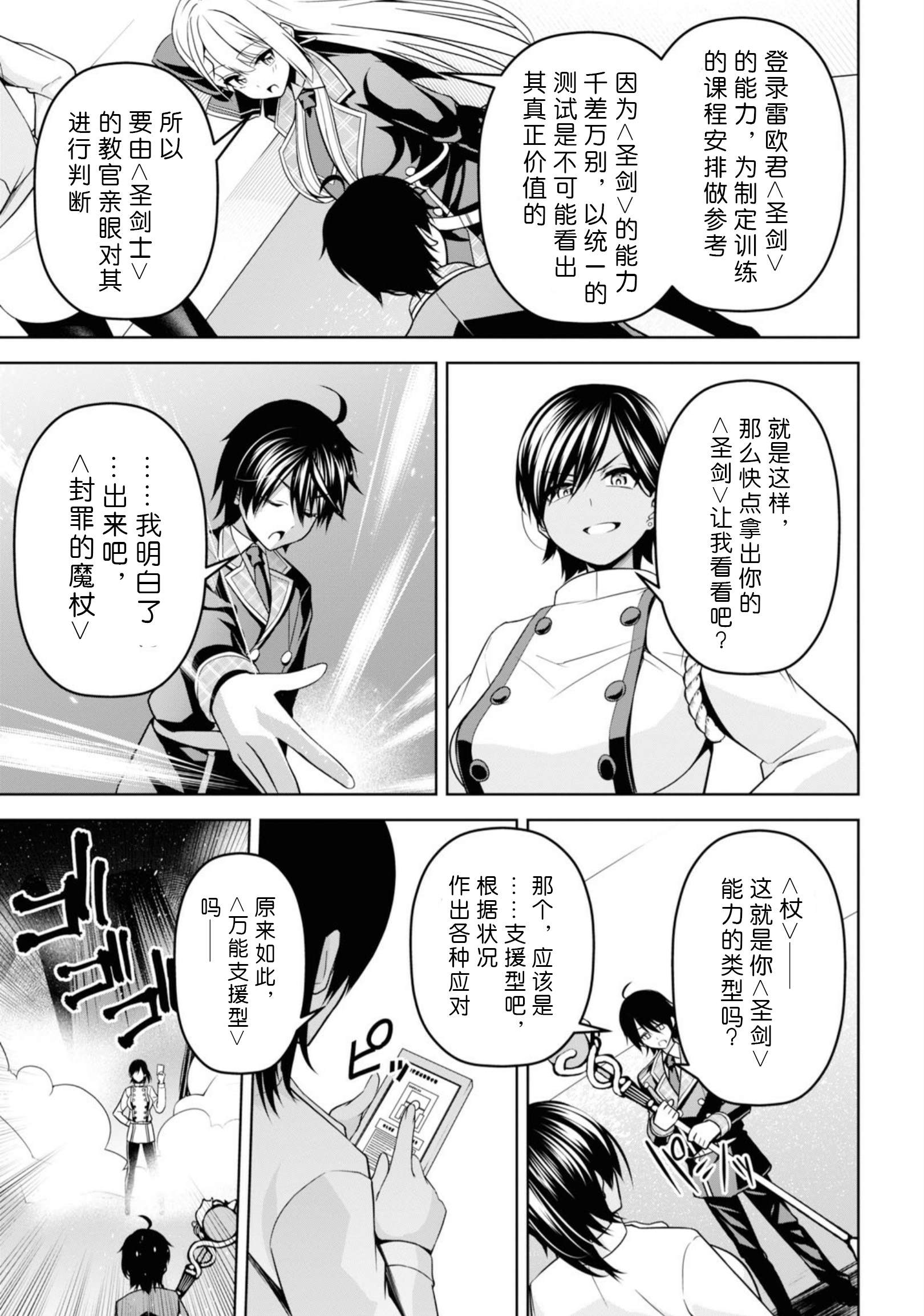 《圣剑学院的魔剑使》漫画最新章节第4话免费下拉式在线观看章节第【24】张图片