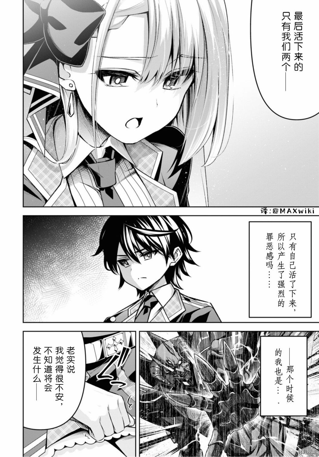 《圣剑学院的魔剑使》漫画最新章节第24话免费下拉式在线观看章节第【3】张图片