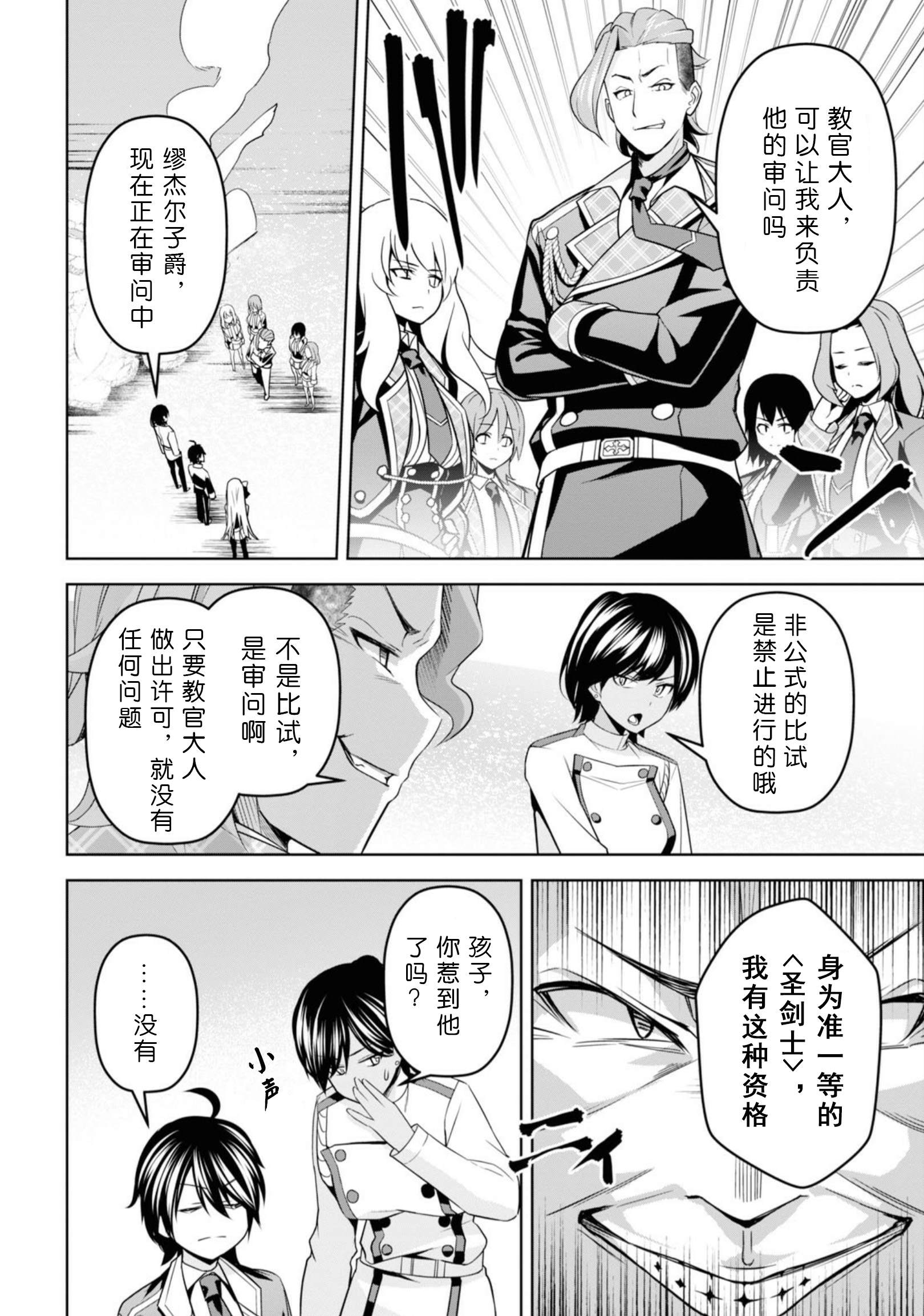 《圣剑学院的魔剑使》漫画最新章节第4话免费下拉式在线观看章节第【27】张图片