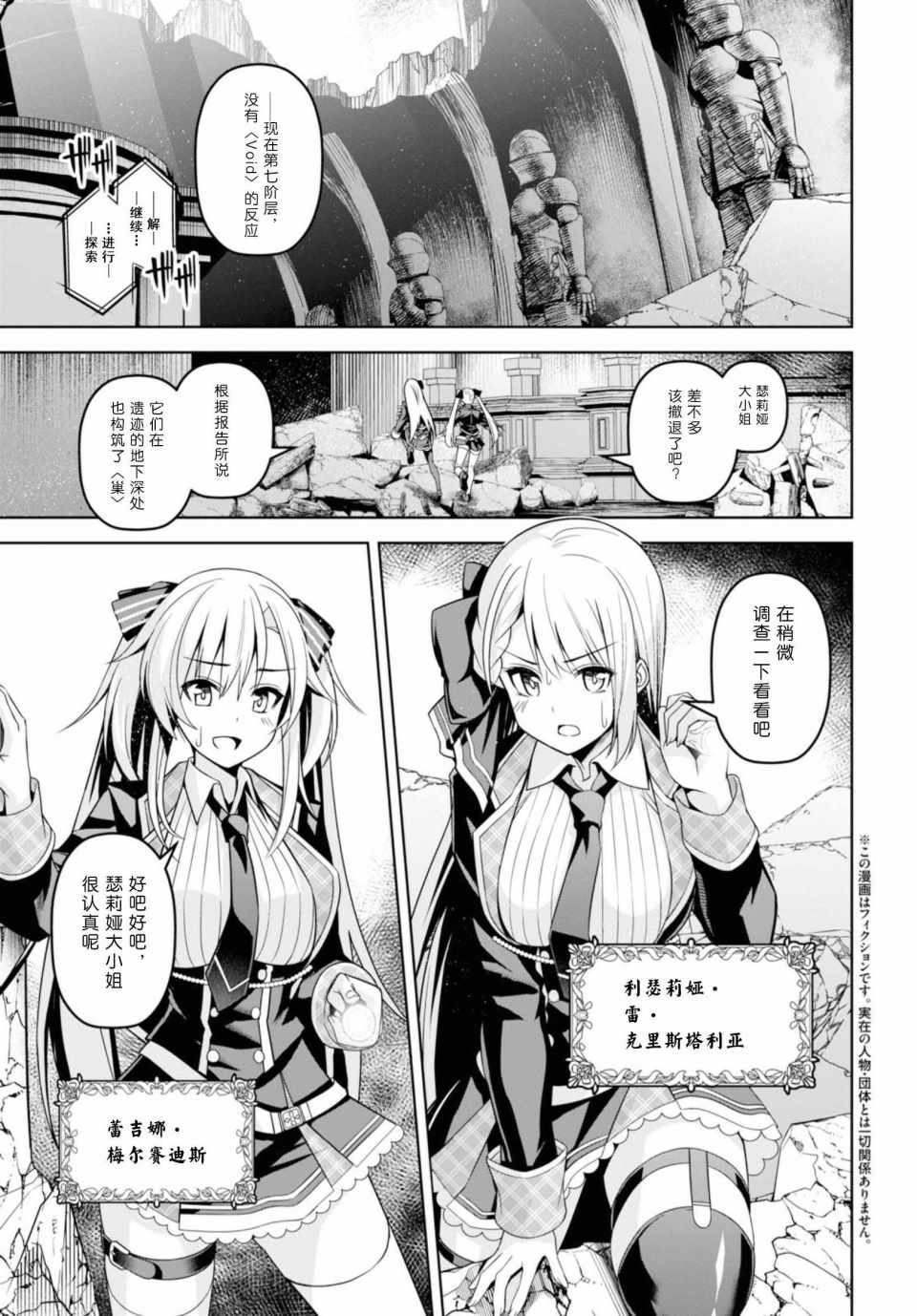 《圣剑学院的魔剑使》漫画最新章节第1话免费下拉式在线观看章节第【3】张图片