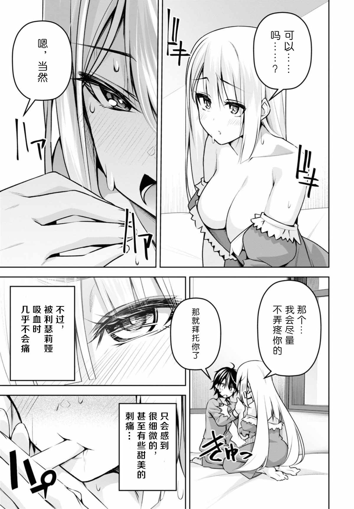 《圣剑学院的魔剑使》漫画最新章节第12话免费下拉式在线观看章节第【7】张图片