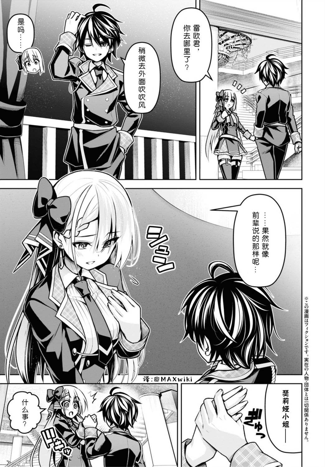 《圣剑学院的魔剑使》漫画最新章节第17话免费下拉式在线观看章节第【3】张图片