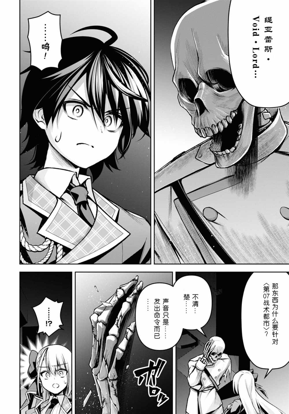 《圣剑学院的魔剑使》漫画最新章节第26话免费下拉式在线观看章节第【6】张图片