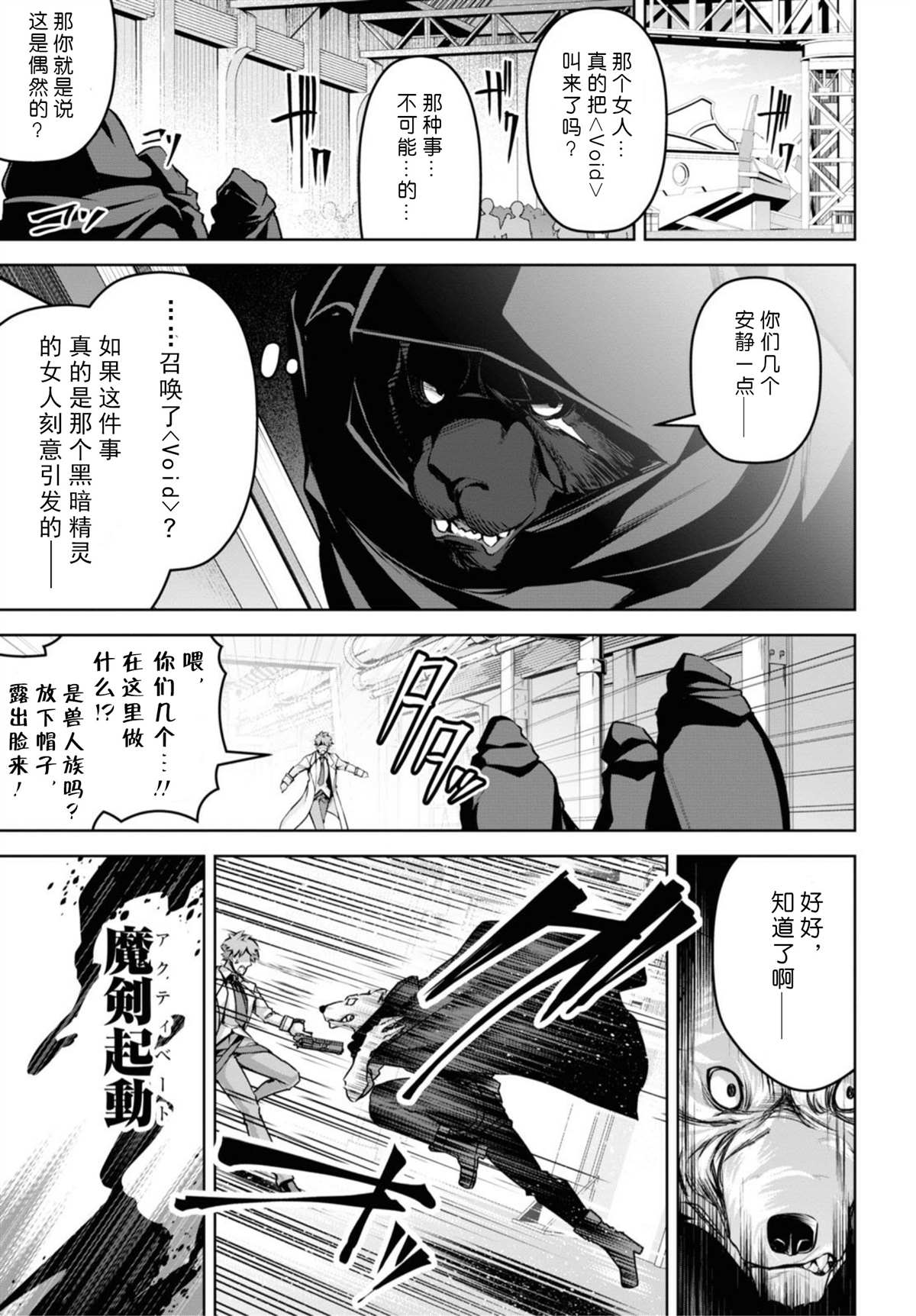 《圣剑学院的魔剑使》漫画最新章节第14话免费下拉式在线观看章节第【24】张图片