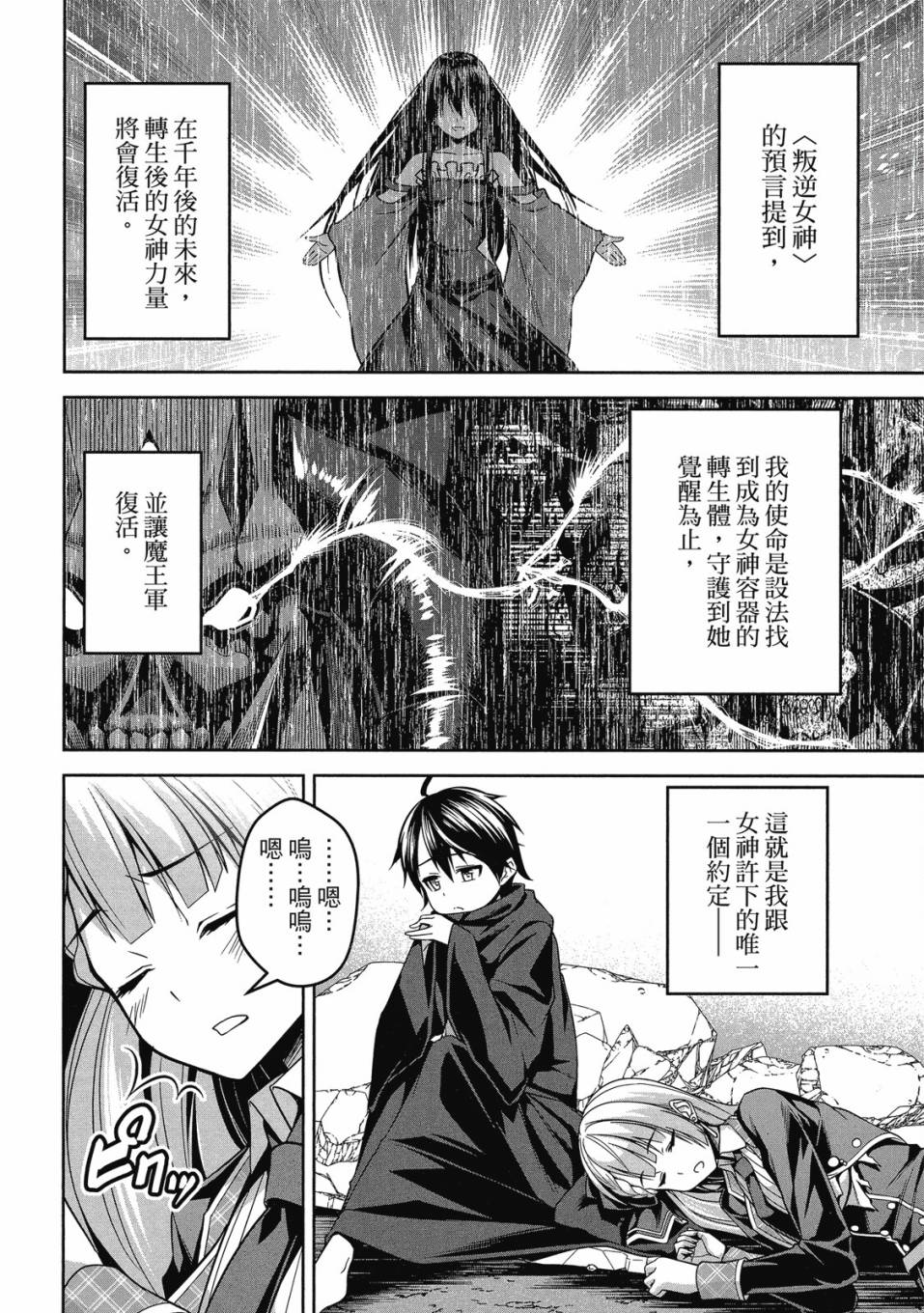 《圣剑学院的魔剑使》漫画最新章节第1卷免费下拉式在线观看章节第【65】张图片