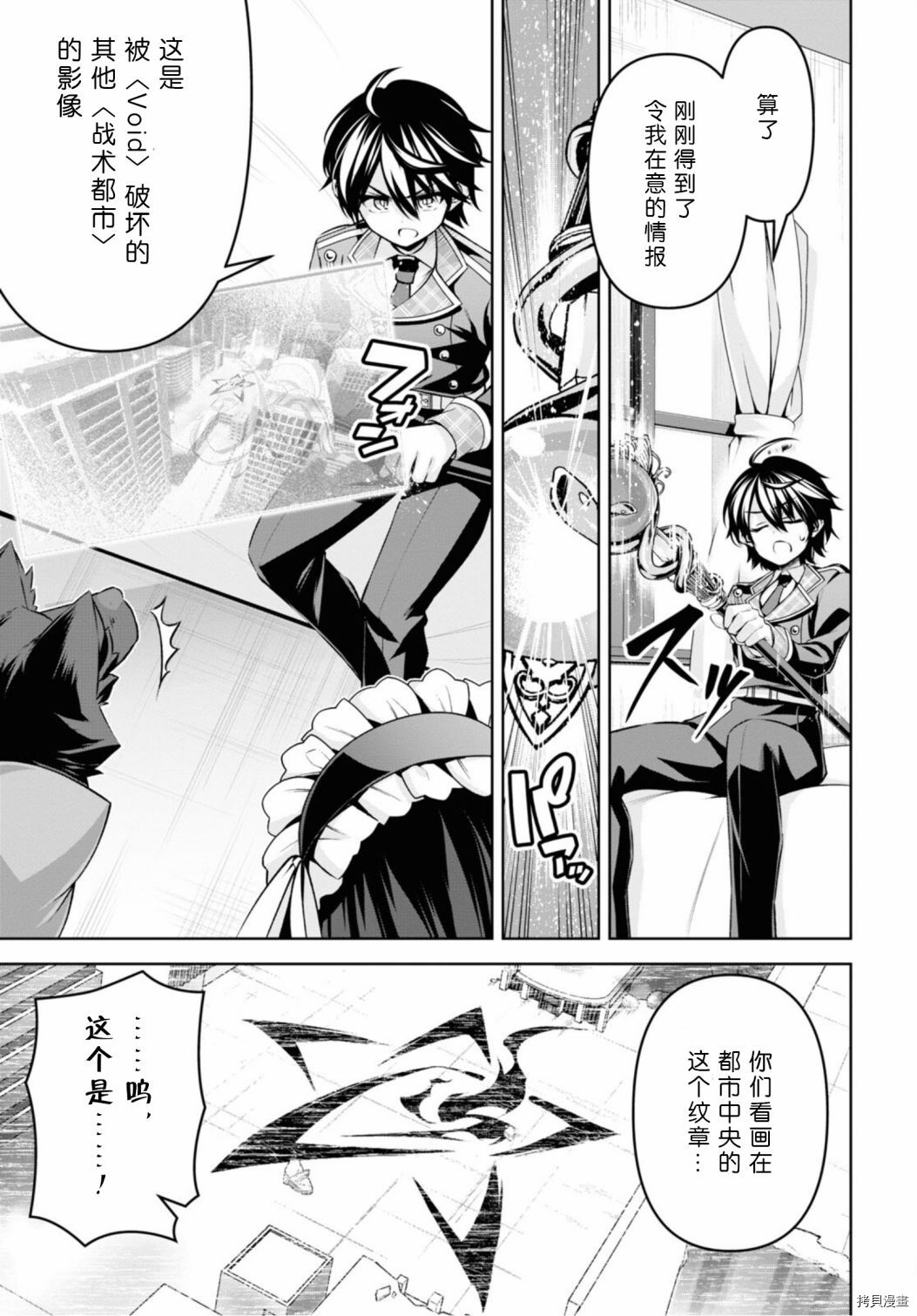 《圣剑学院的魔剑使》漫画最新章节第24话免费下拉式在线观看章节第【6】张图片