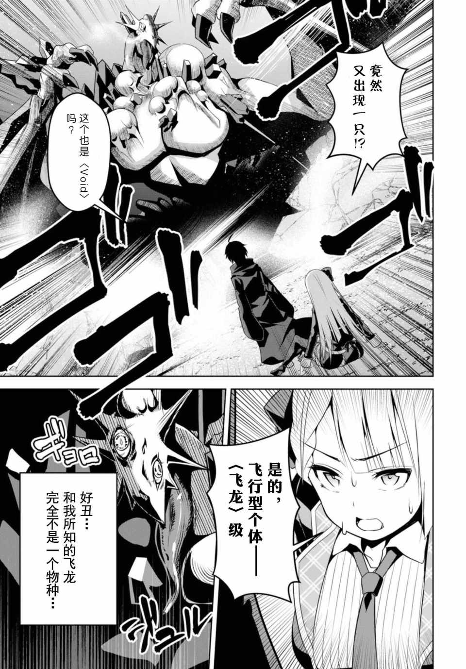 《圣剑学院的魔剑使》漫画最新章节第1话免费下拉式在线观看章节第【36】张图片