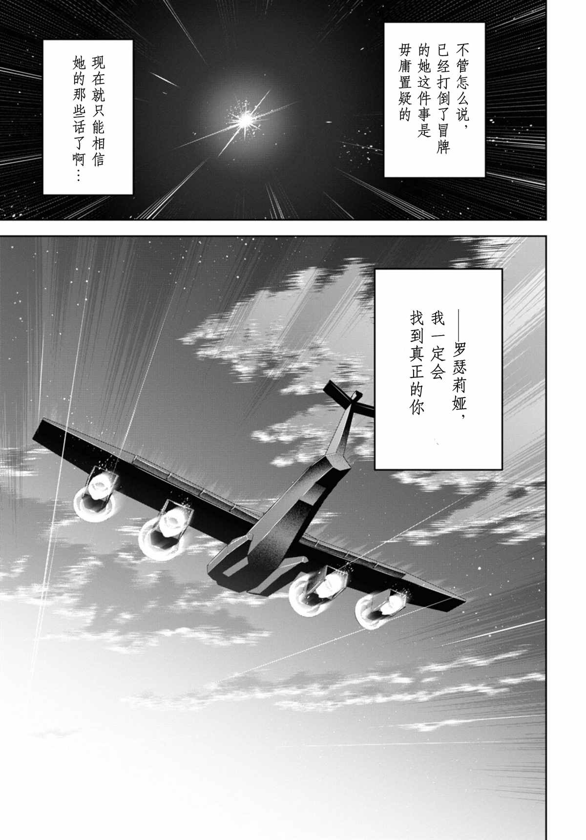 《圣剑学院的魔剑使》漫画最新章节第30话免费下拉式在线观看章节第【31】张图片