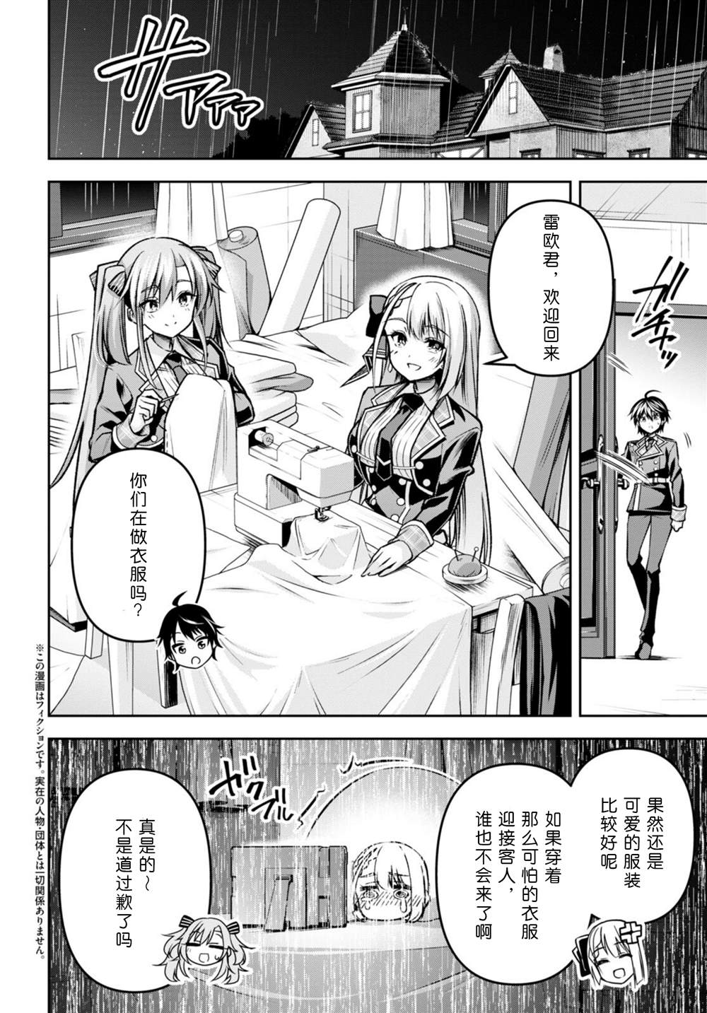 《圣剑学院的魔剑使》漫画最新章节第33话免费下拉式在线观看章节第【2】张图片