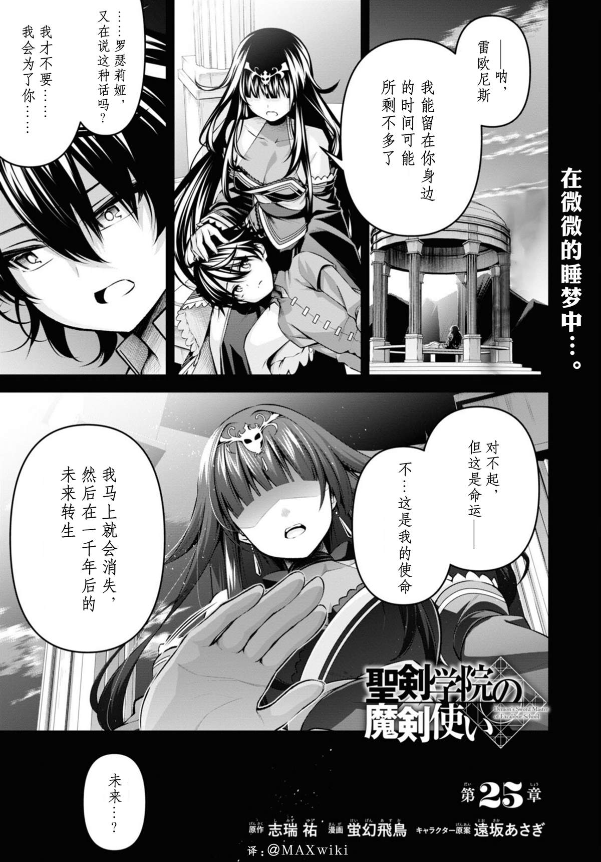 《圣剑学院的魔剑使》漫画最新章节第25话免费下拉式在线观看章节第【1】张图片