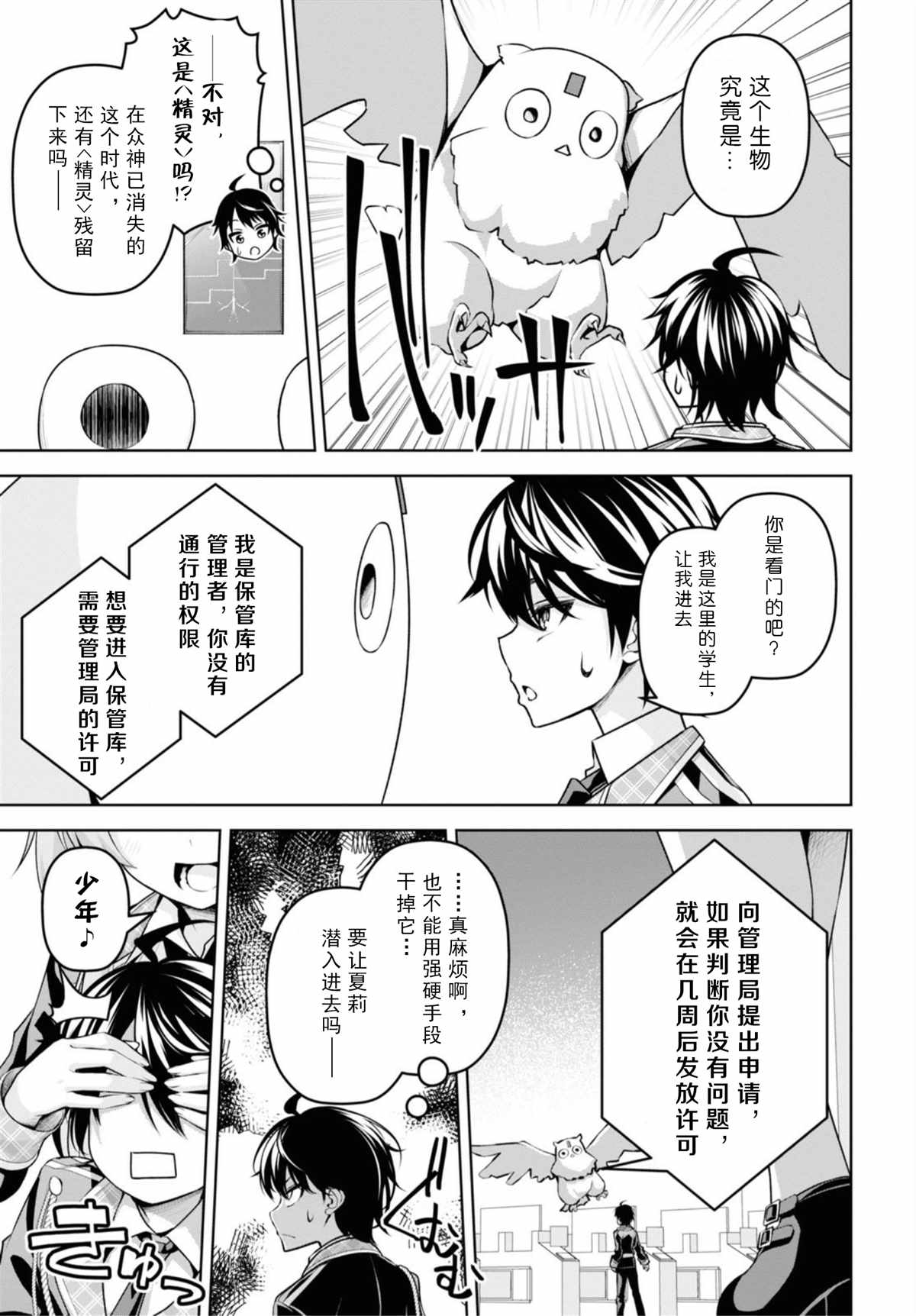 《圣剑学院的魔剑使》漫画最新章节第12话免费下拉式在线观看章节第【15】张图片