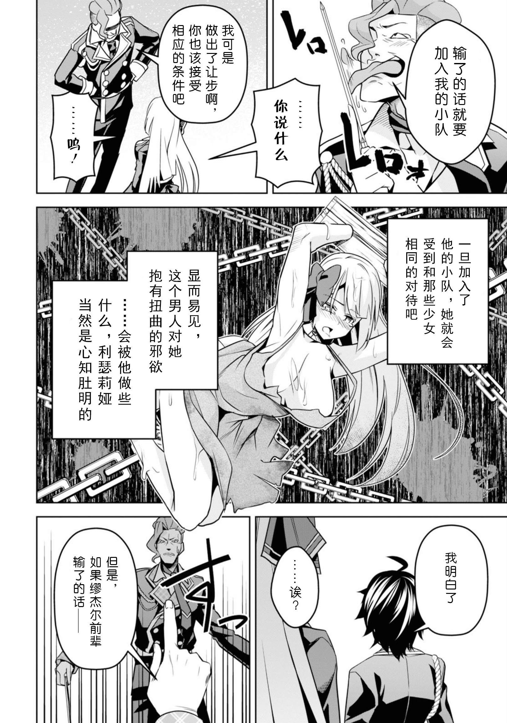 《圣剑学院的魔剑使》漫画最新章节第4话免费下拉式在线观看章节第【31】张图片