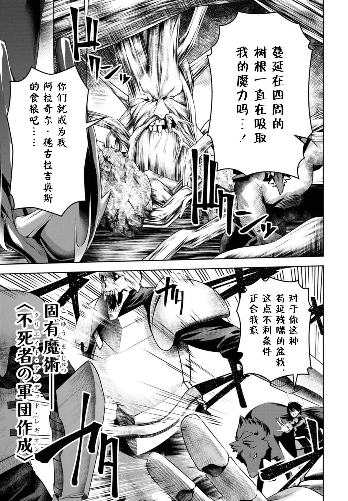 《圣剑学院的魔剑使》漫画最新章节第11话免费下拉式在线观看章节第【7】张图片