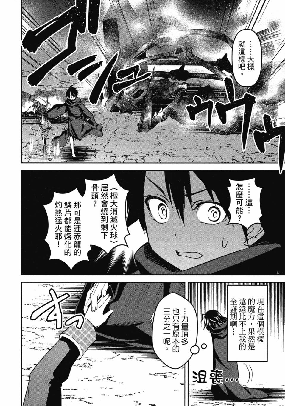 《圣剑学院的魔剑使》漫画最新章节第1卷免费下拉式在线观看章节第【59】张图片