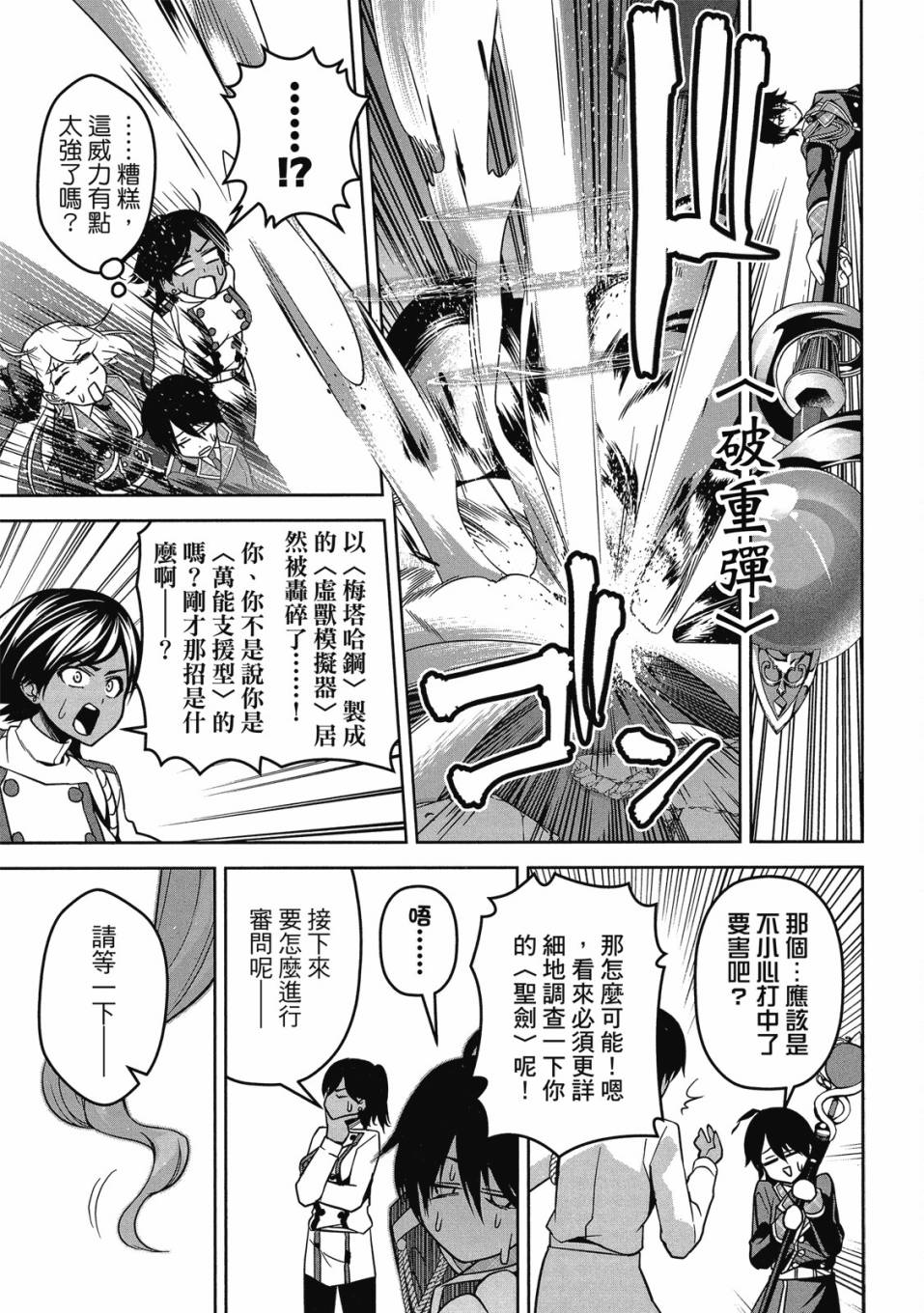 《圣剑学院的魔剑使》漫画最新章节第1卷免费下拉式在线观看章节第【134】张图片