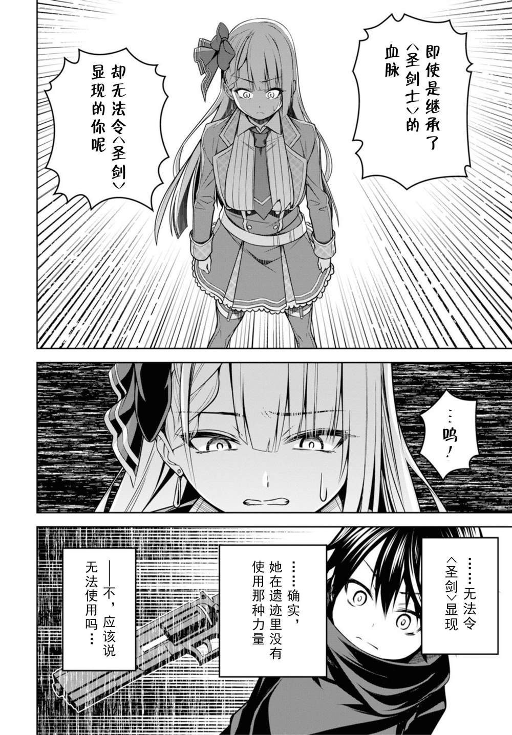 《圣剑学院的魔剑使》漫画最新章节第3话免费下拉式在线观看章节第【14】张图片