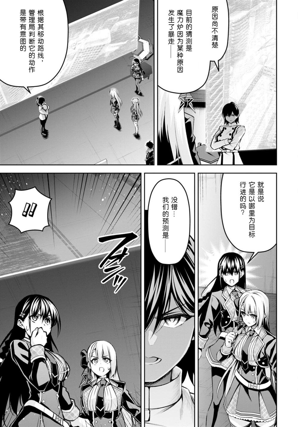 《圣剑学院的魔剑使》漫画最新章节第23话免费下拉式在线观看章节第【6】张图片