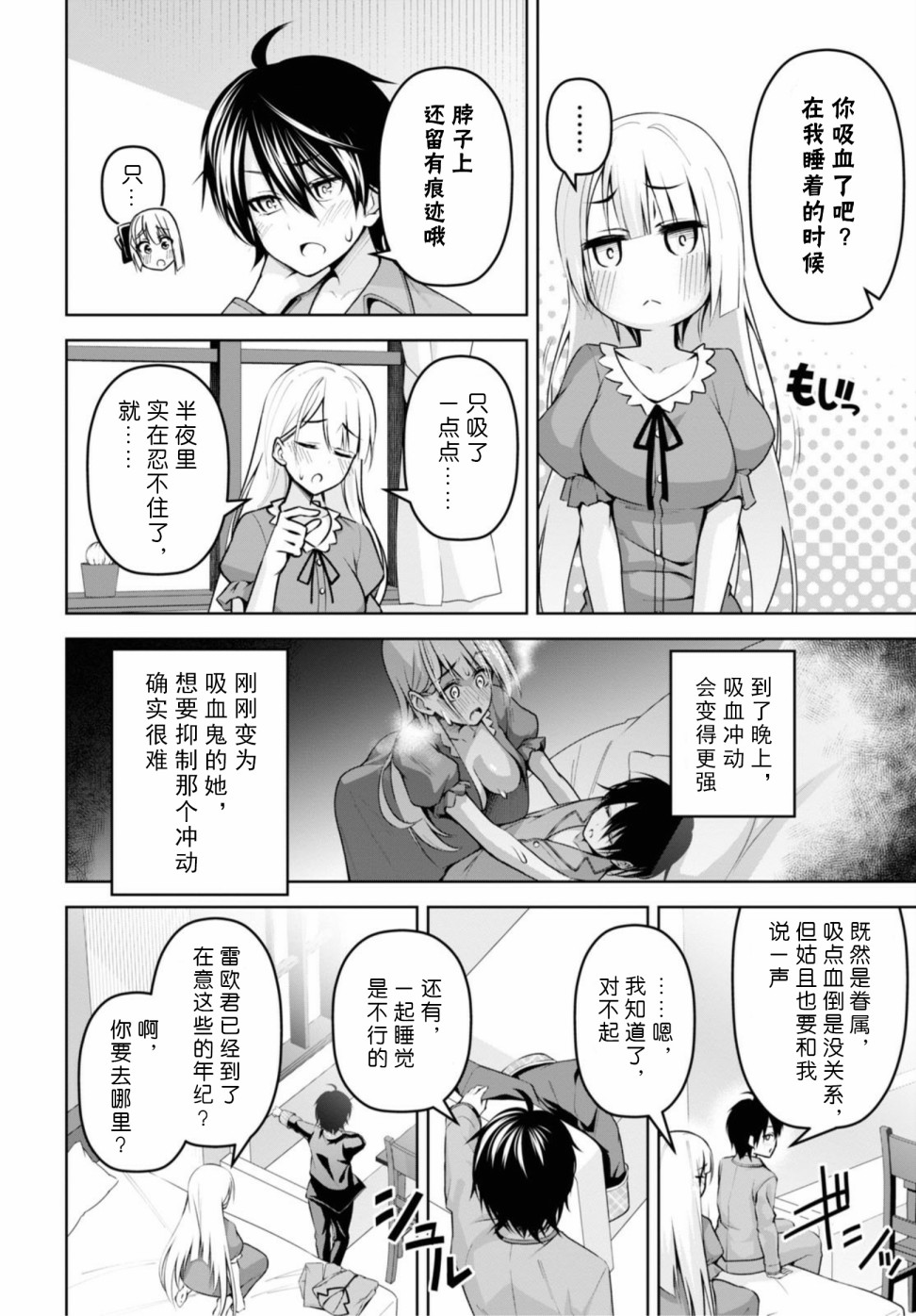 《圣剑学院的魔剑使》漫画最新章节第8话免费下拉式在线观看章节第【6】张图片