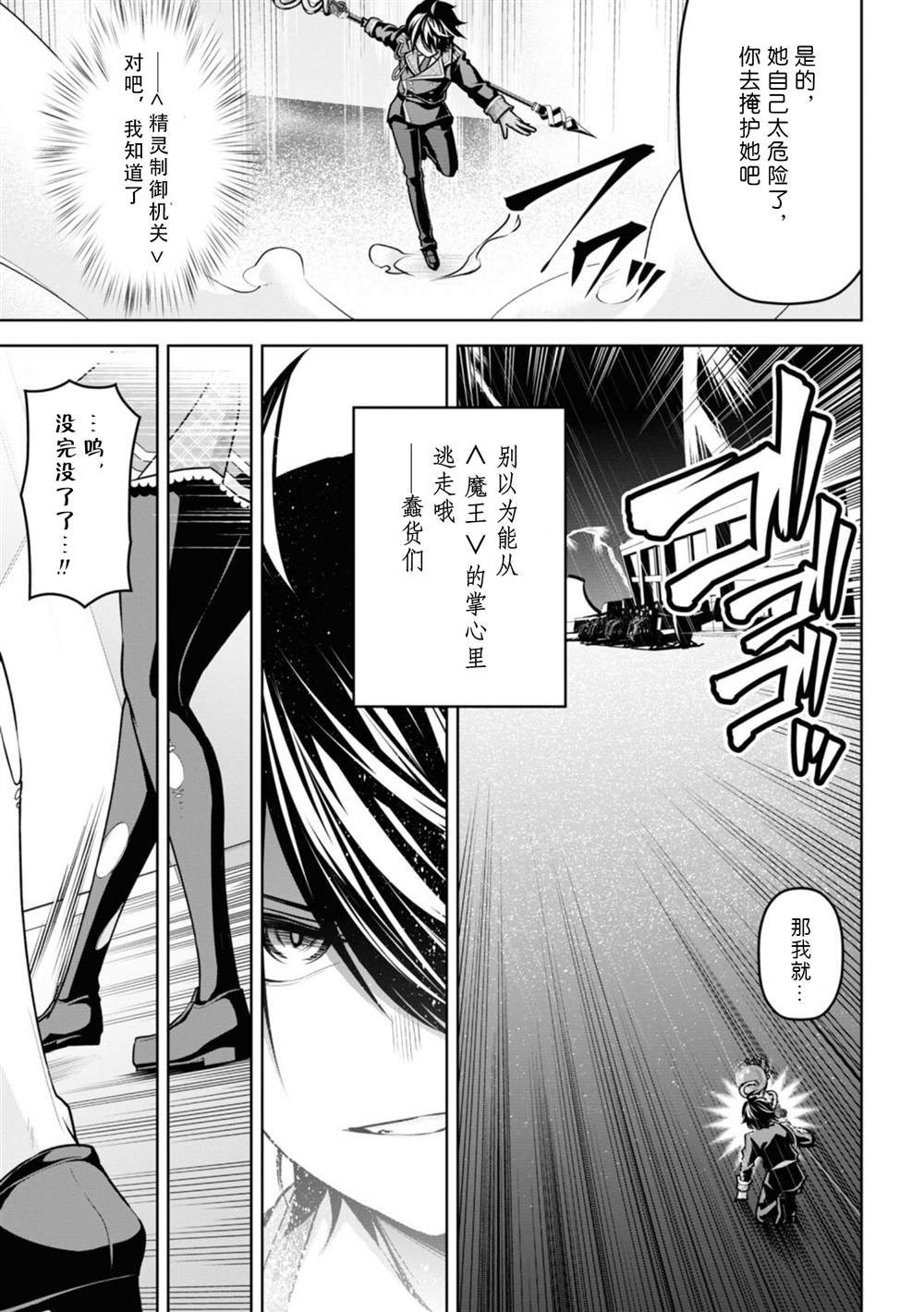 《圣剑学院的魔剑使》漫画最新章节第19话免费下拉式在线观看章节第【9】张图片