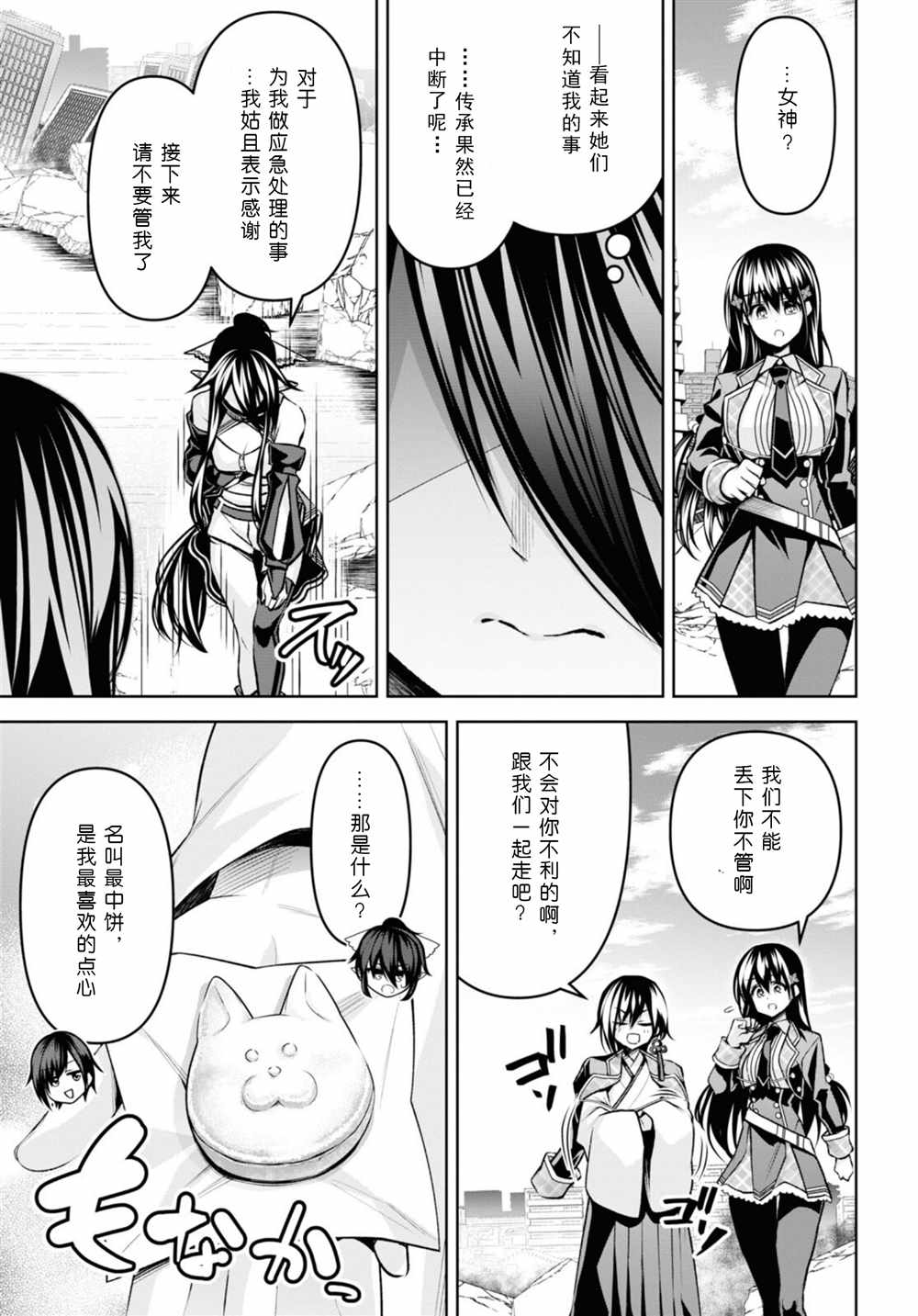 《圣剑学院的魔剑使》漫画最新章节第26话免费下拉式在线观看章节第【11】张图片