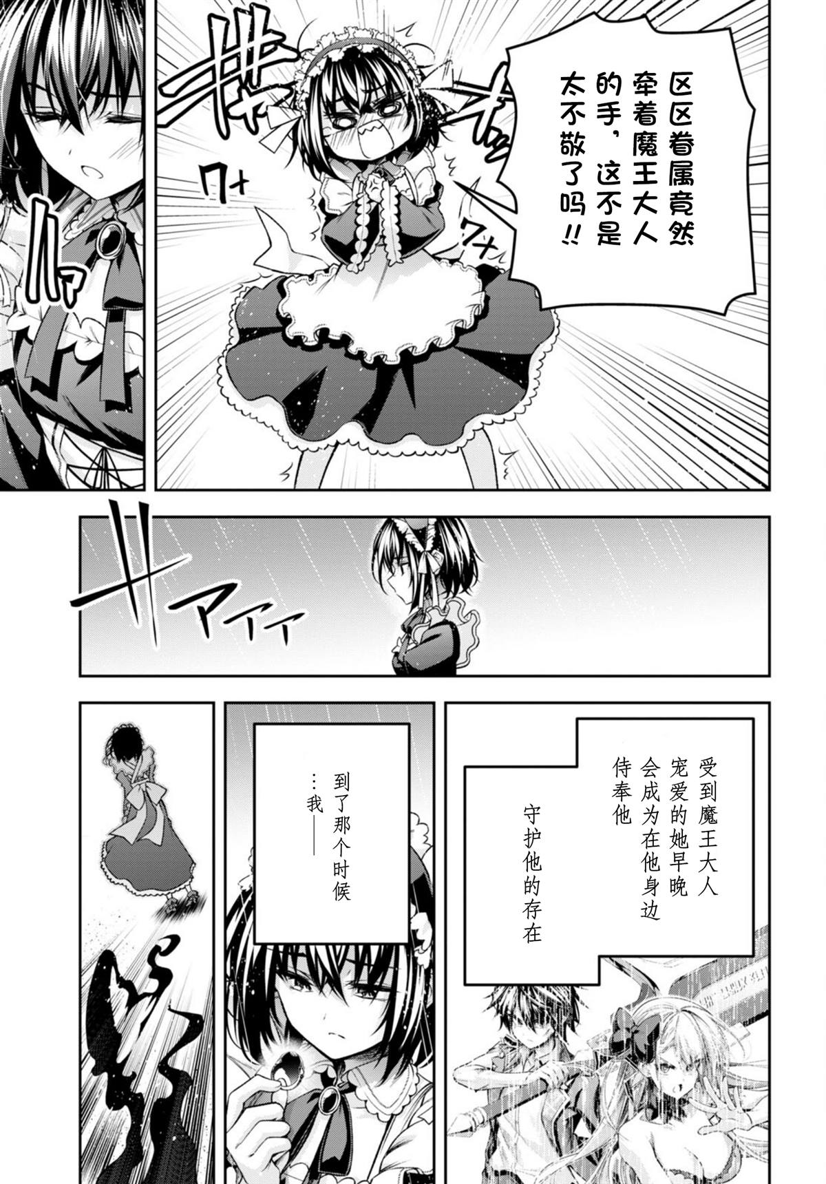 《圣剑学院的魔剑使》漫画最新章节第35话免费下拉式在线观看章节第【9】张图片