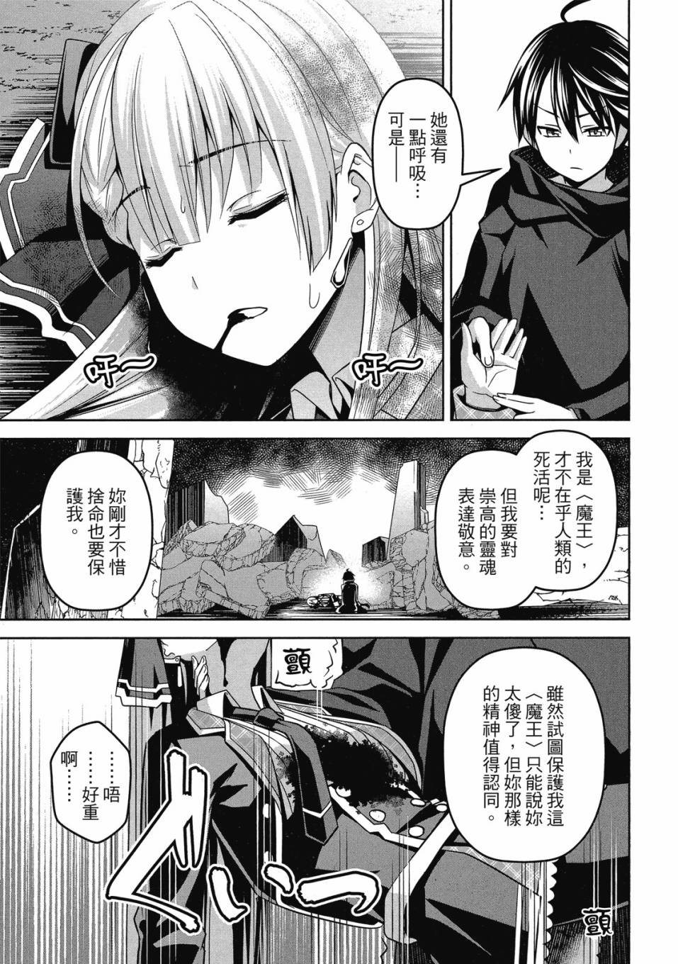 《圣剑学院的魔剑使》漫画最新章节第1卷免费下拉式在线观看章节第【60】张图片