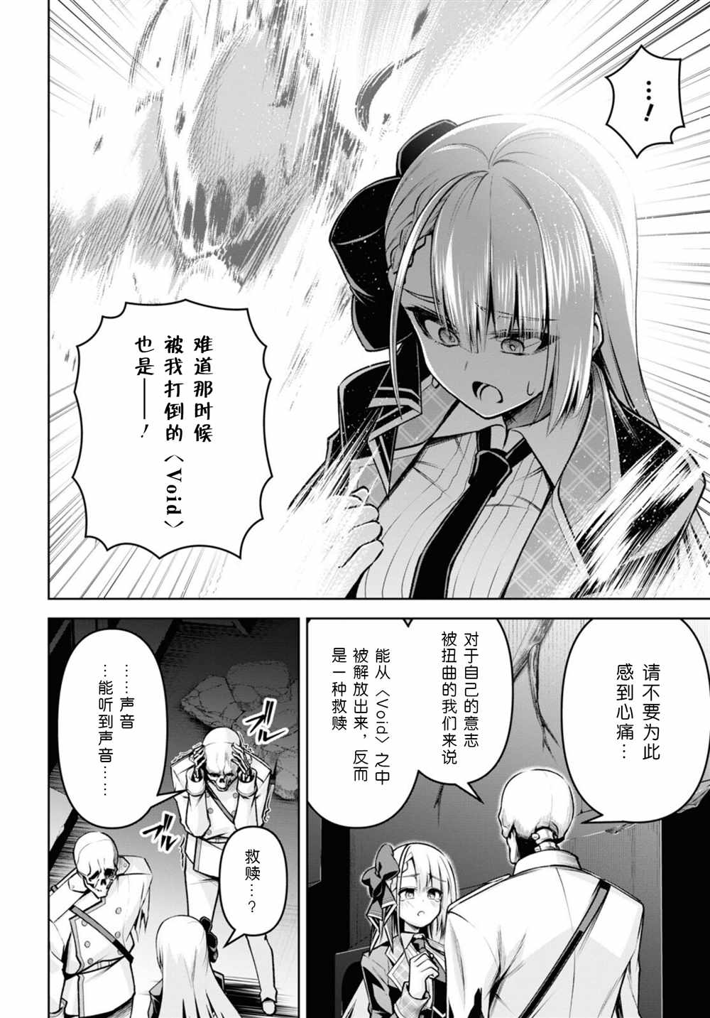 《圣剑学院的魔剑使》漫画最新章节第26话免费下拉式在线观看章节第【4】张图片