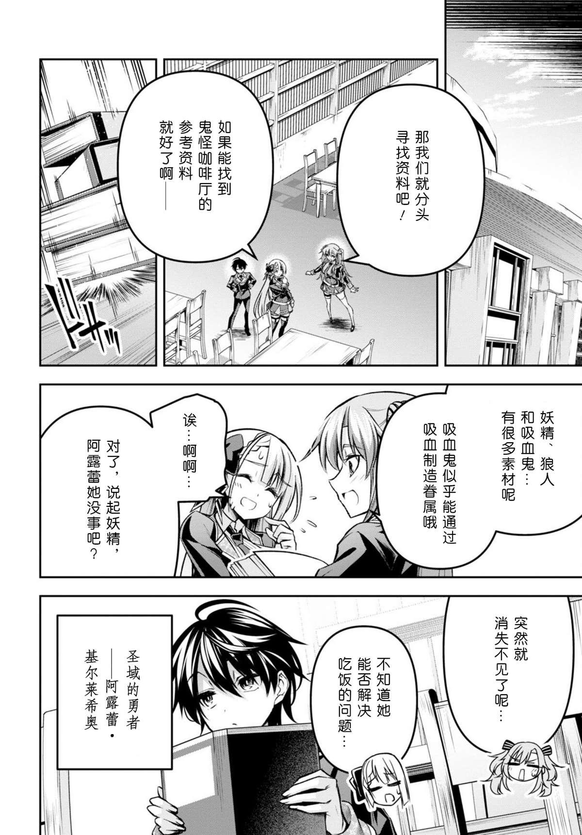 《圣剑学院的魔剑使》漫画最新章节第32话免费下拉式在线观看章节第【10】张图片