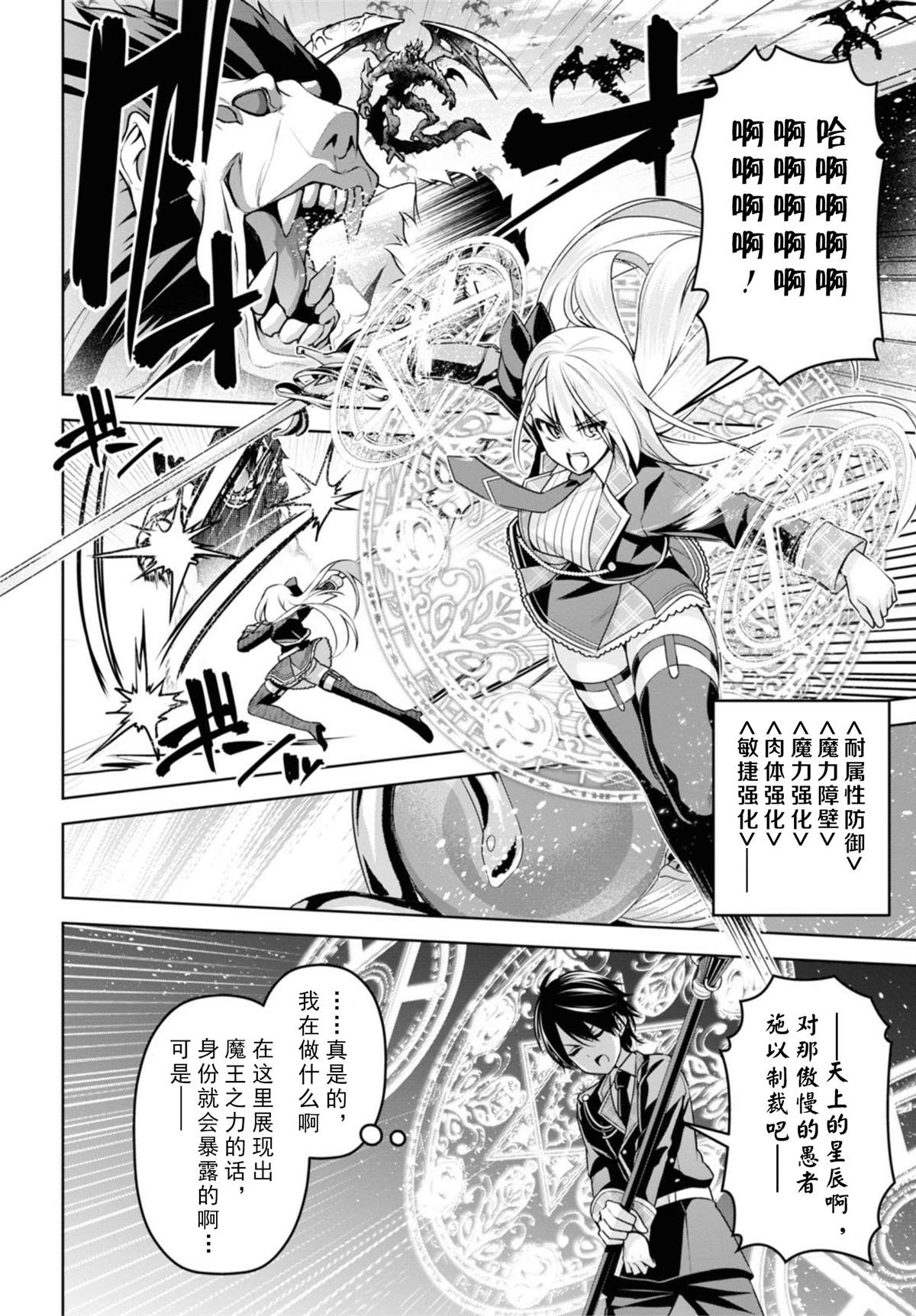 《圣剑学院的魔剑使》漫画最新章节第9话免费下拉式在线观看章节第【14】张图片