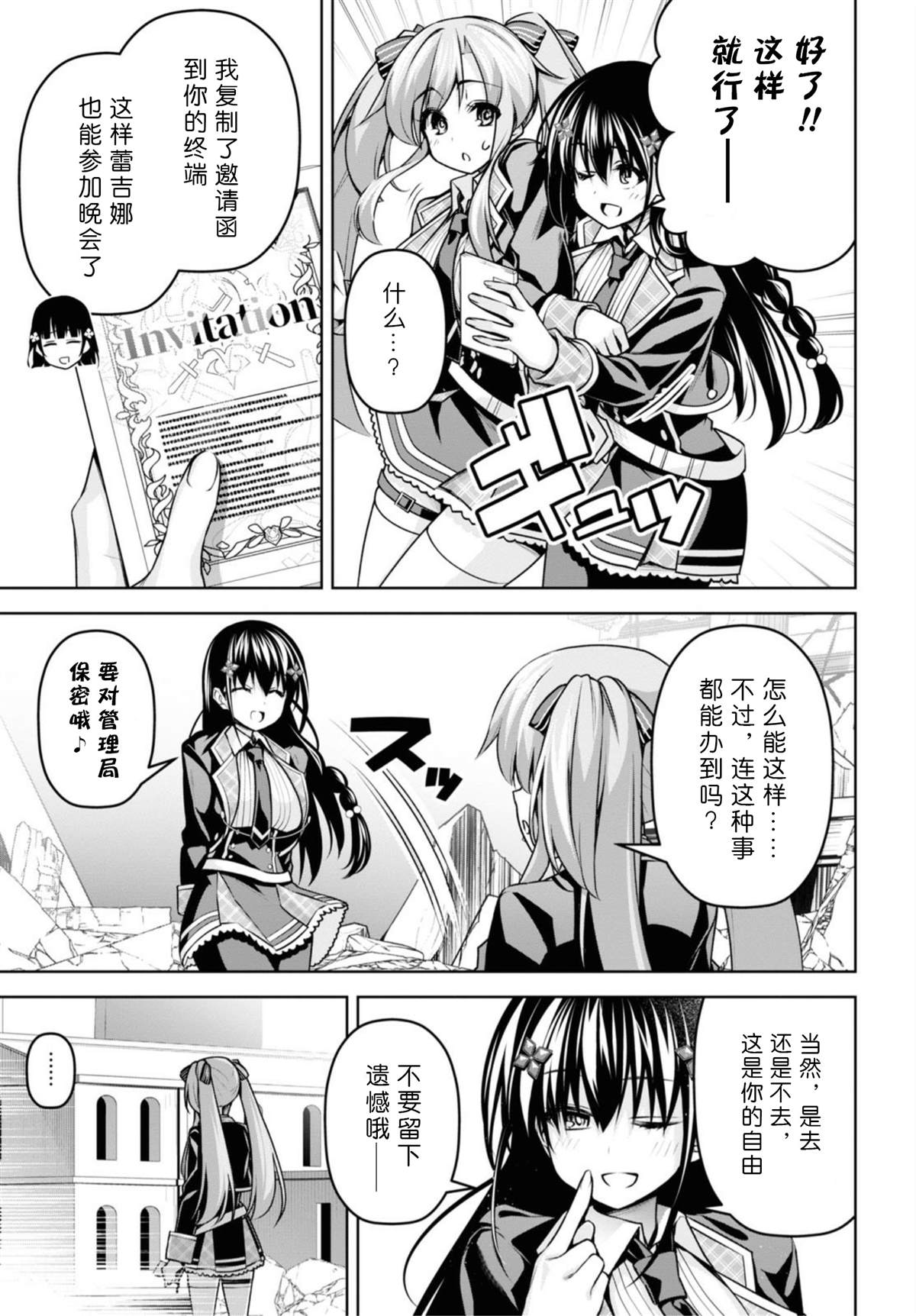 《圣剑学院的魔剑使》漫画最新章节第15话免费下拉式在线观看章节第【9】张图片