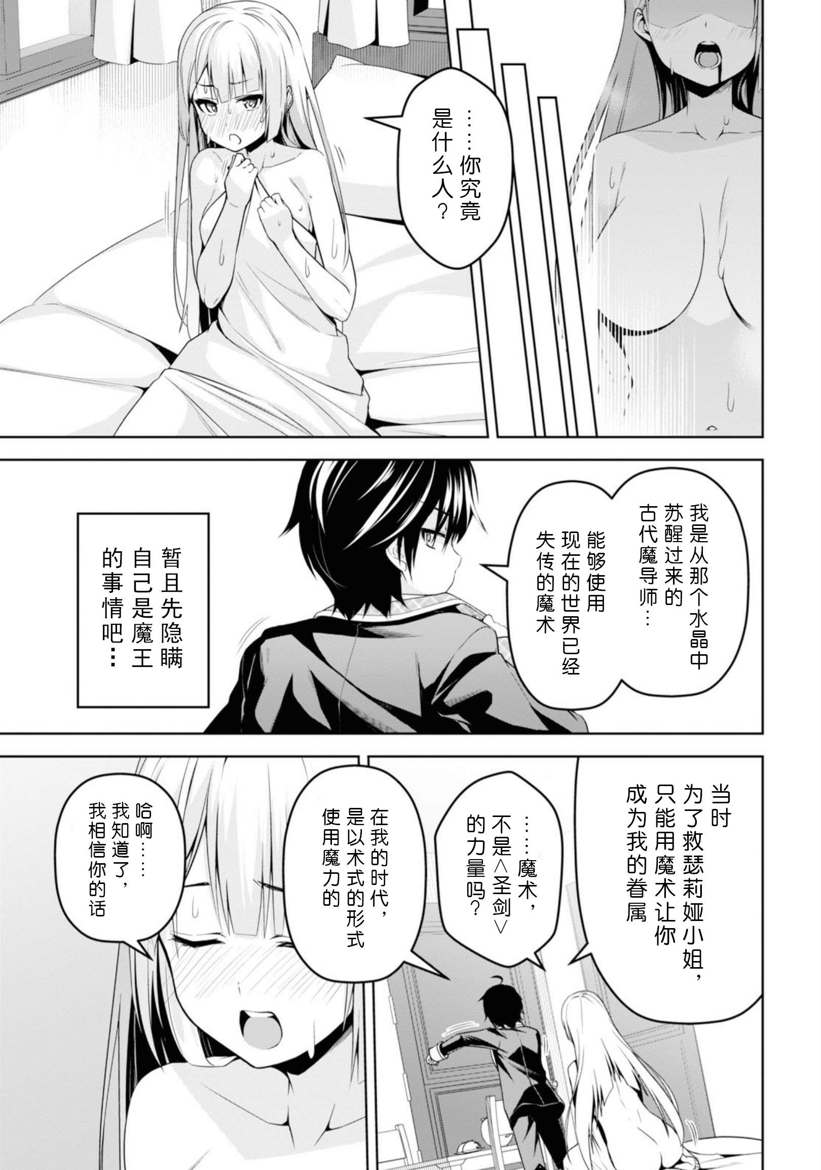 《圣剑学院的魔剑使》漫画最新章节第4话免费下拉式在线观看章节第【6】张图片