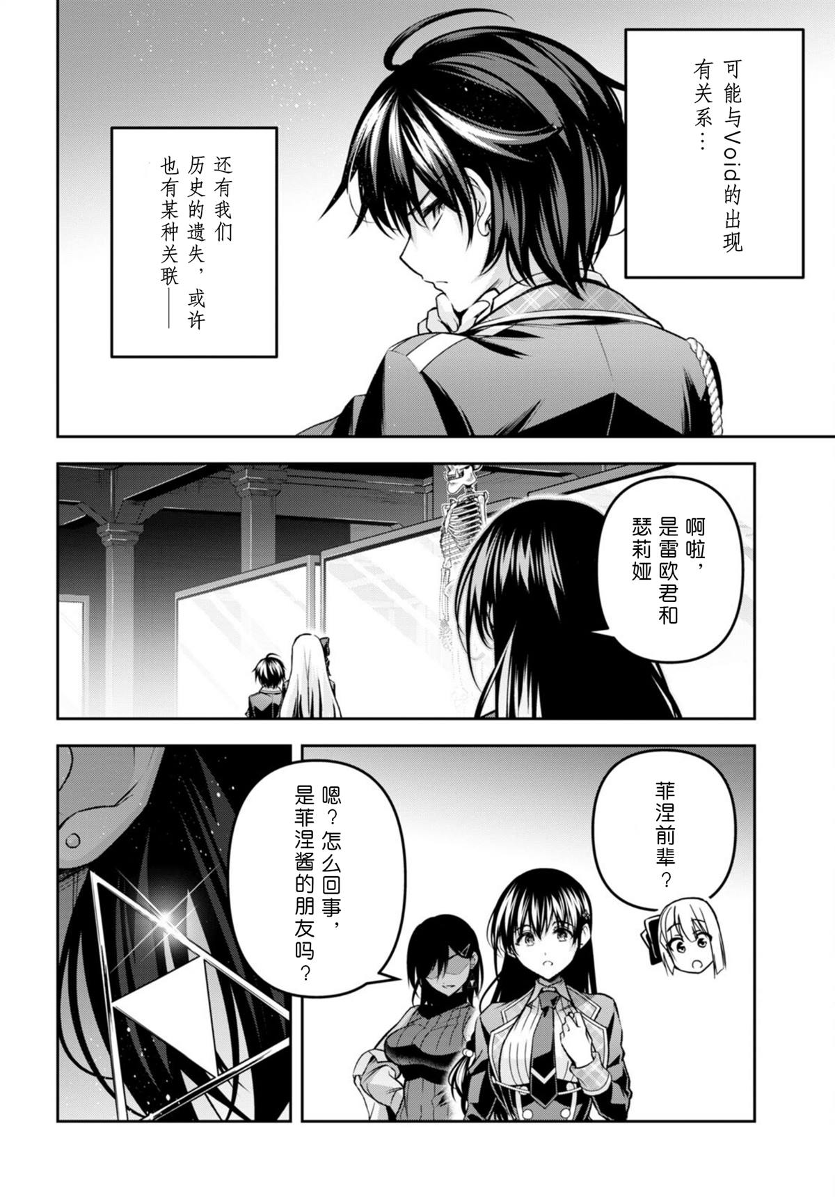 《圣剑学院的魔剑使》漫画最新章节第35话免费下拉式在线观看章节第【14】张图片