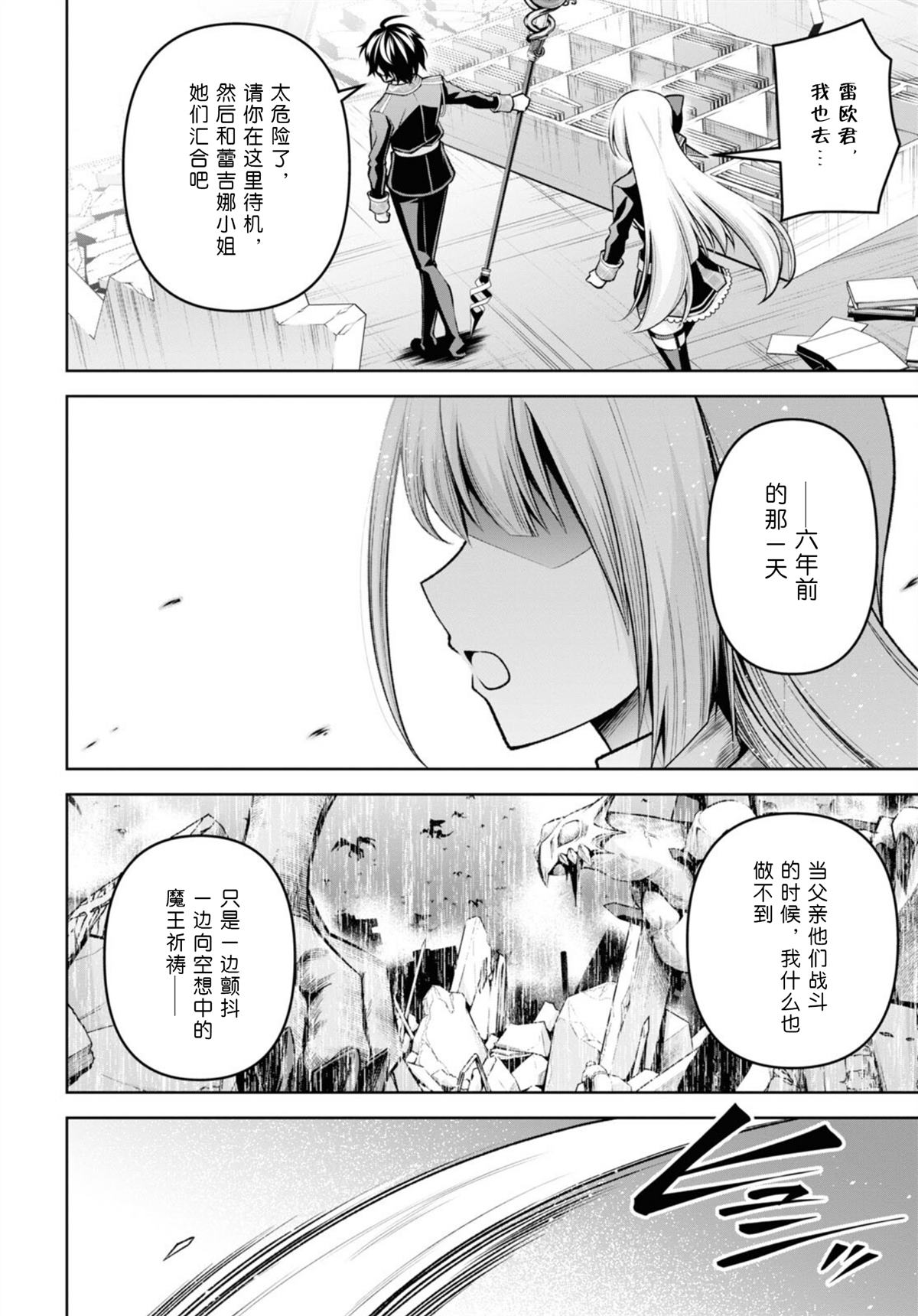 《圣剑学院的魔剑使》漫画最新章节第28话免费下拉式在线观看章节第【14】张图片