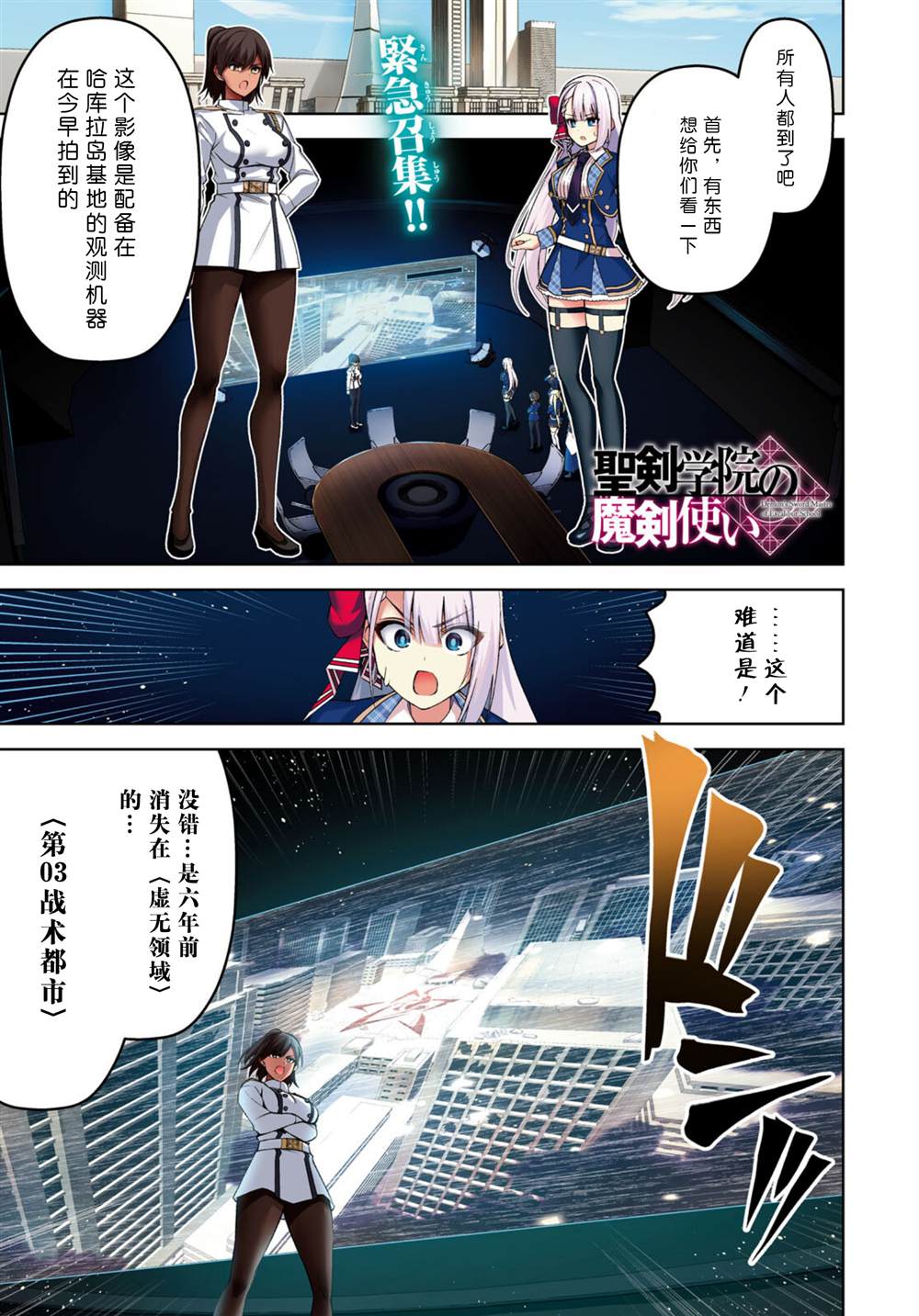 《圣剑学院的魔剑使》漫画最新章节第23话免费下拉式在线观看章节第【2】张图片