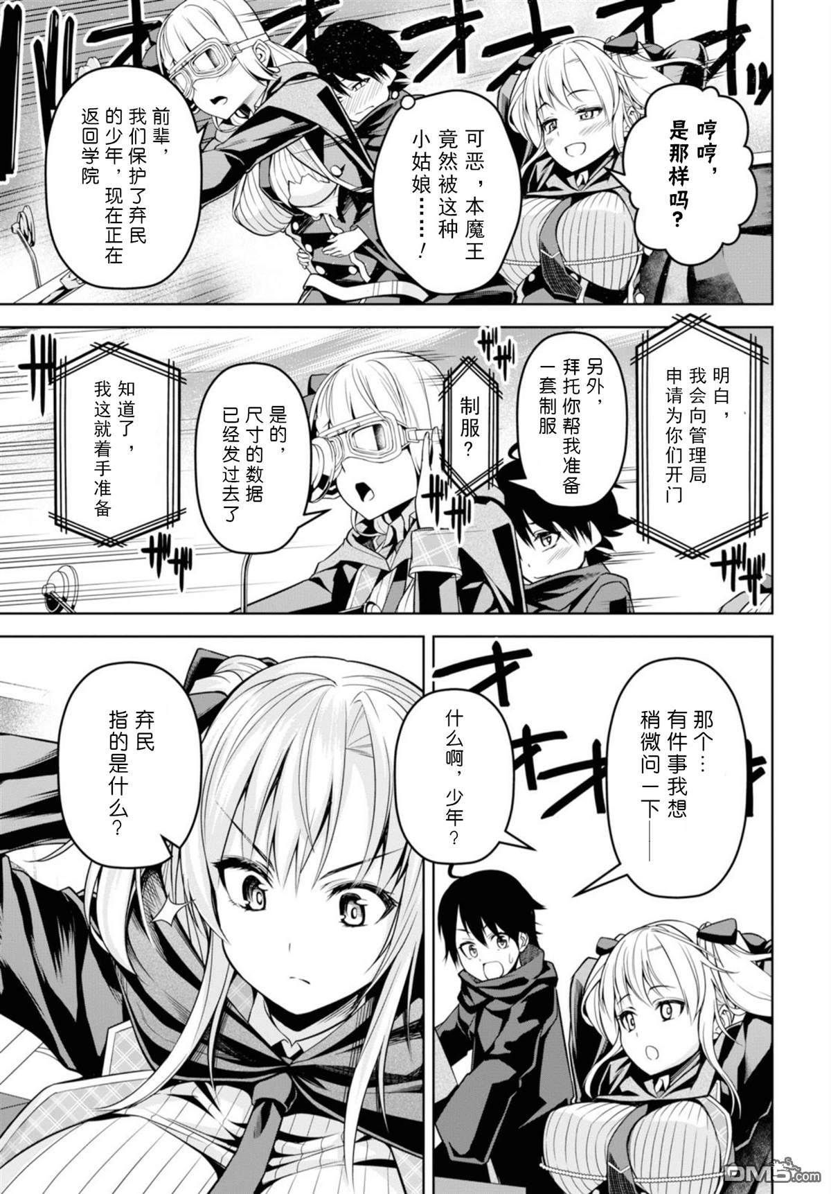 《圣剑学院的魔剑使》漫画最新章节第2话免费下拉式在线观看章节第【21】张图片