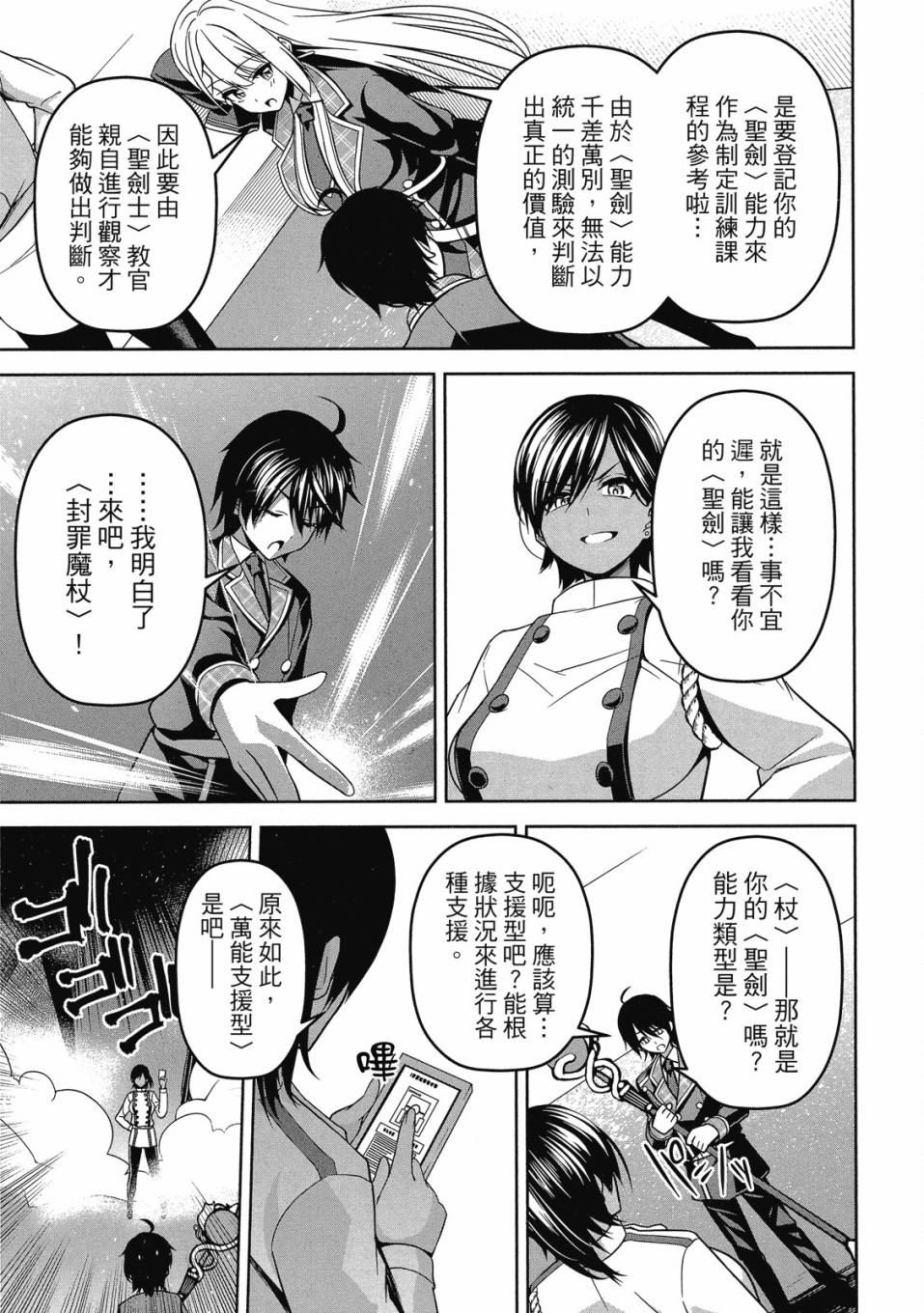 《圣剑学院的魔剑使》漫画最新章节第1卷免费下拉式在线观看章节第【132】张图片