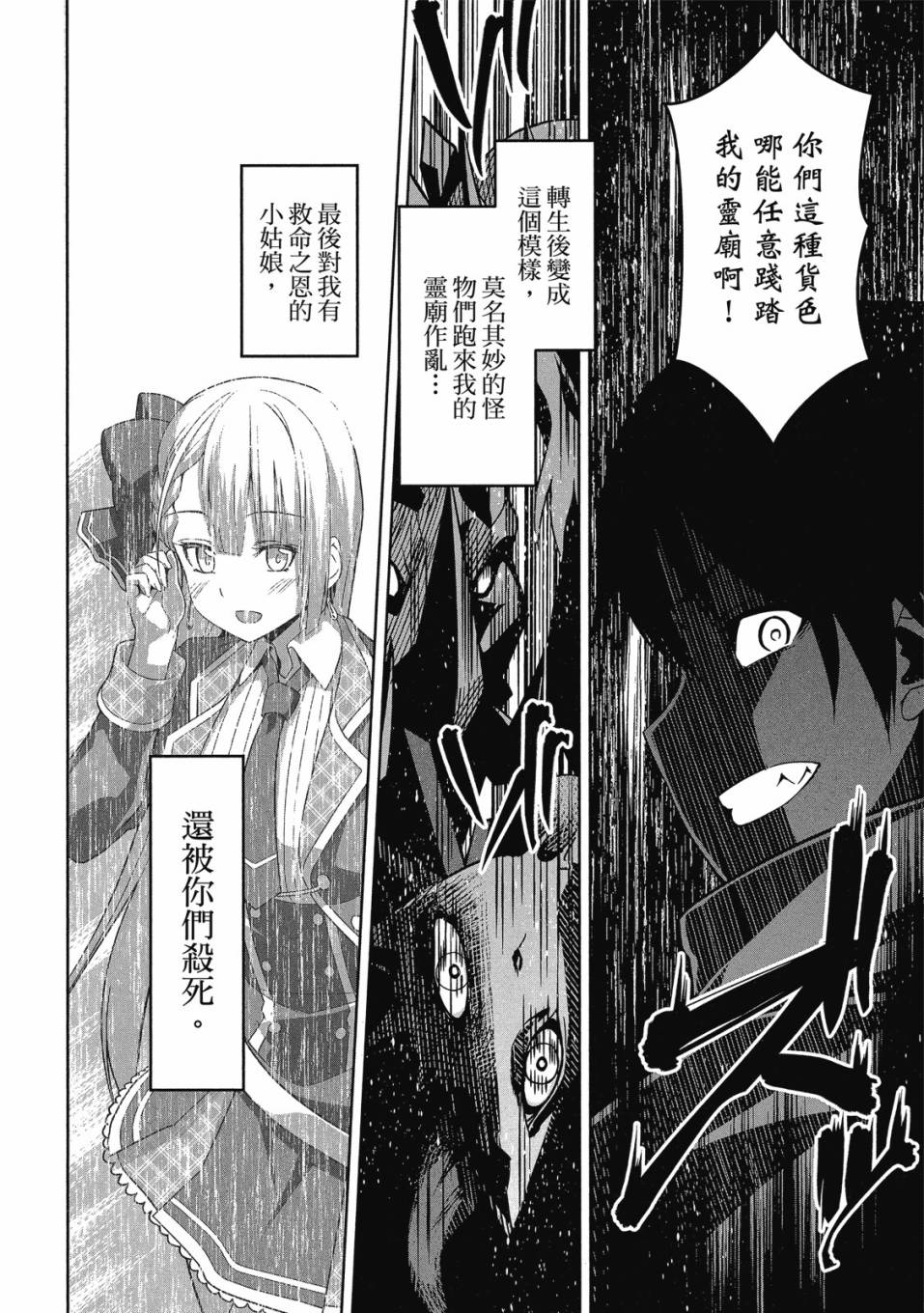 《圣剑学院的魔剑使》漫画最新章节第1卷免费下拉式在线观看章节第【53】张图片