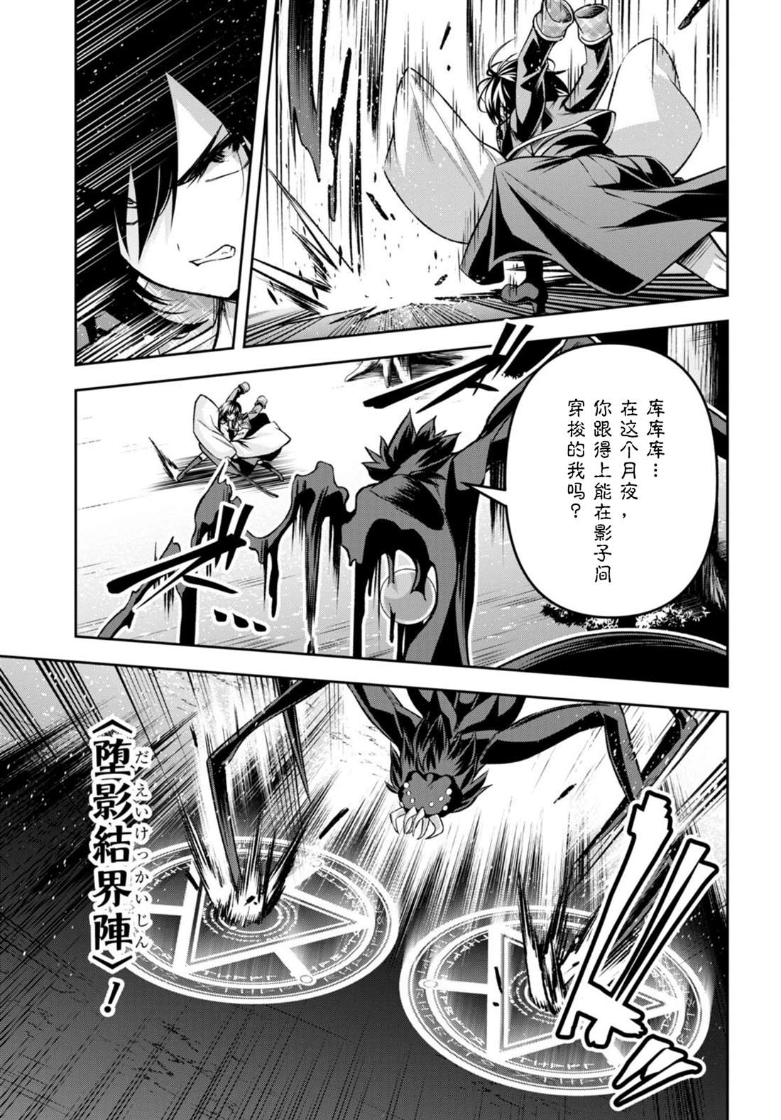 《圣剑学院的魔剑使》漫画最新章节第34话免费下拉式在线观看章节第【7】张图片