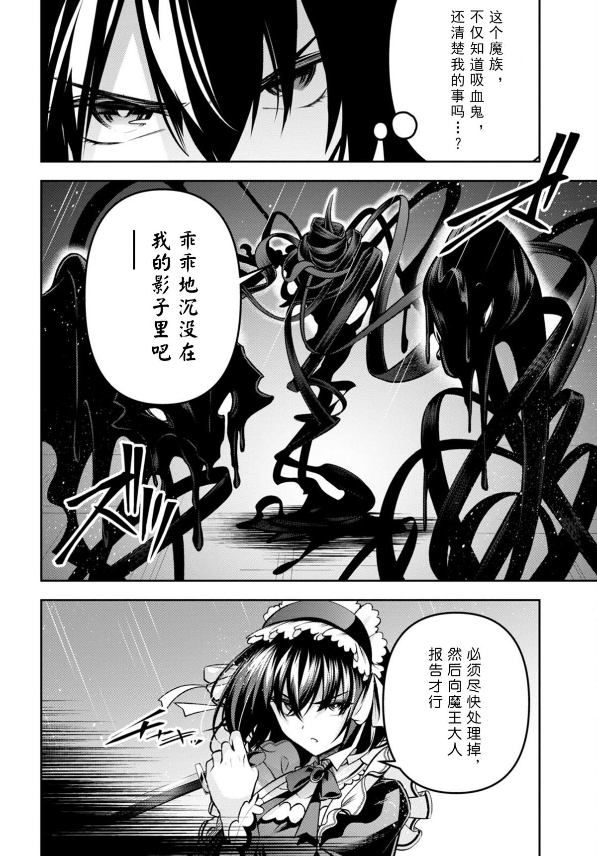 《圣剑学院的魔剑使》漫画最新章节第35话免费下拉式在线观看章节第【12】张图片