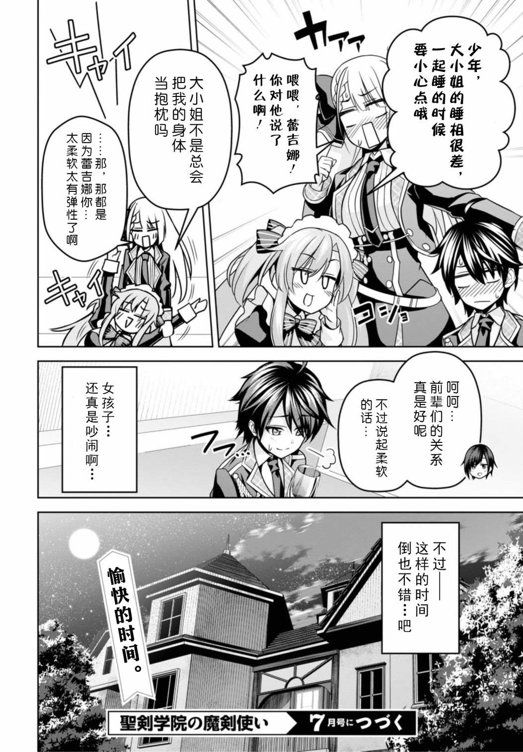 《圣剑学院的魔剑使》漫画最新章节第6话免费下拉式在线观看章节第【12】张图片