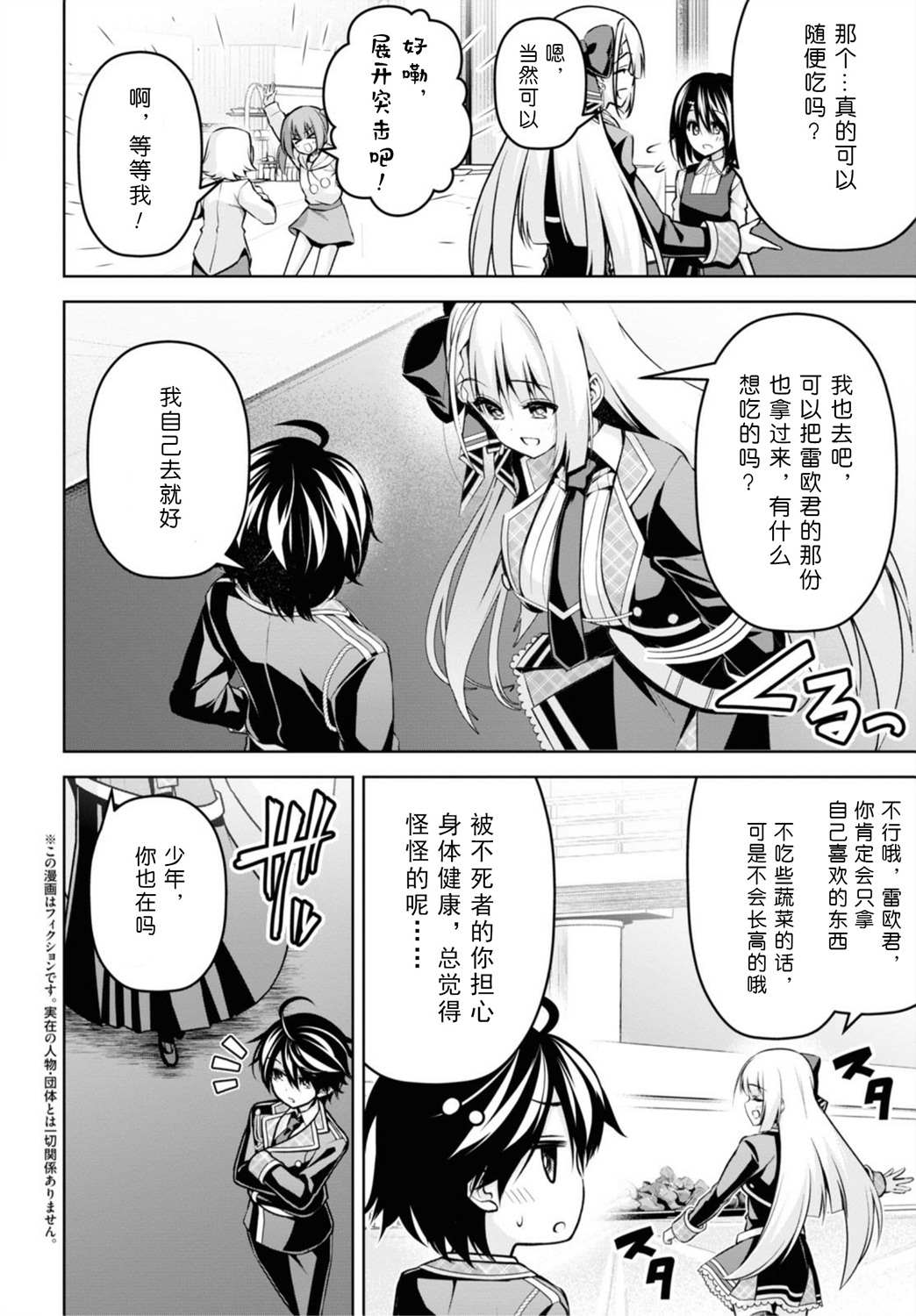 《圣剑学院的魔剑使》漫画最新章节第16话免费下拉式在线观看章节第【2】张图片