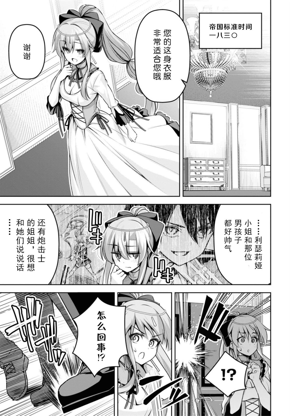 《圣剑学院的魔剑使》漫画最新章节第15话免费下拉式在线观看章节第【23】张图片