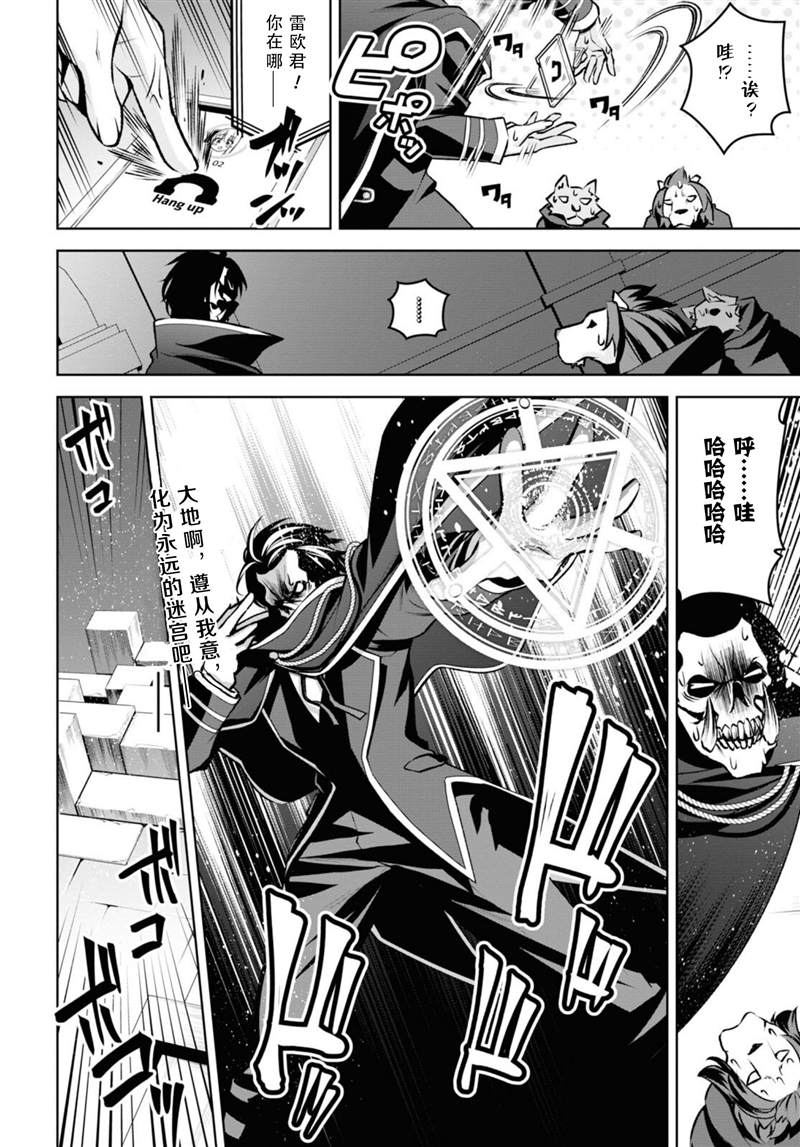 《圣剑学院的魔剑使》漫画最新章节第21话免费下拉式在线观看章节第【10】张图片