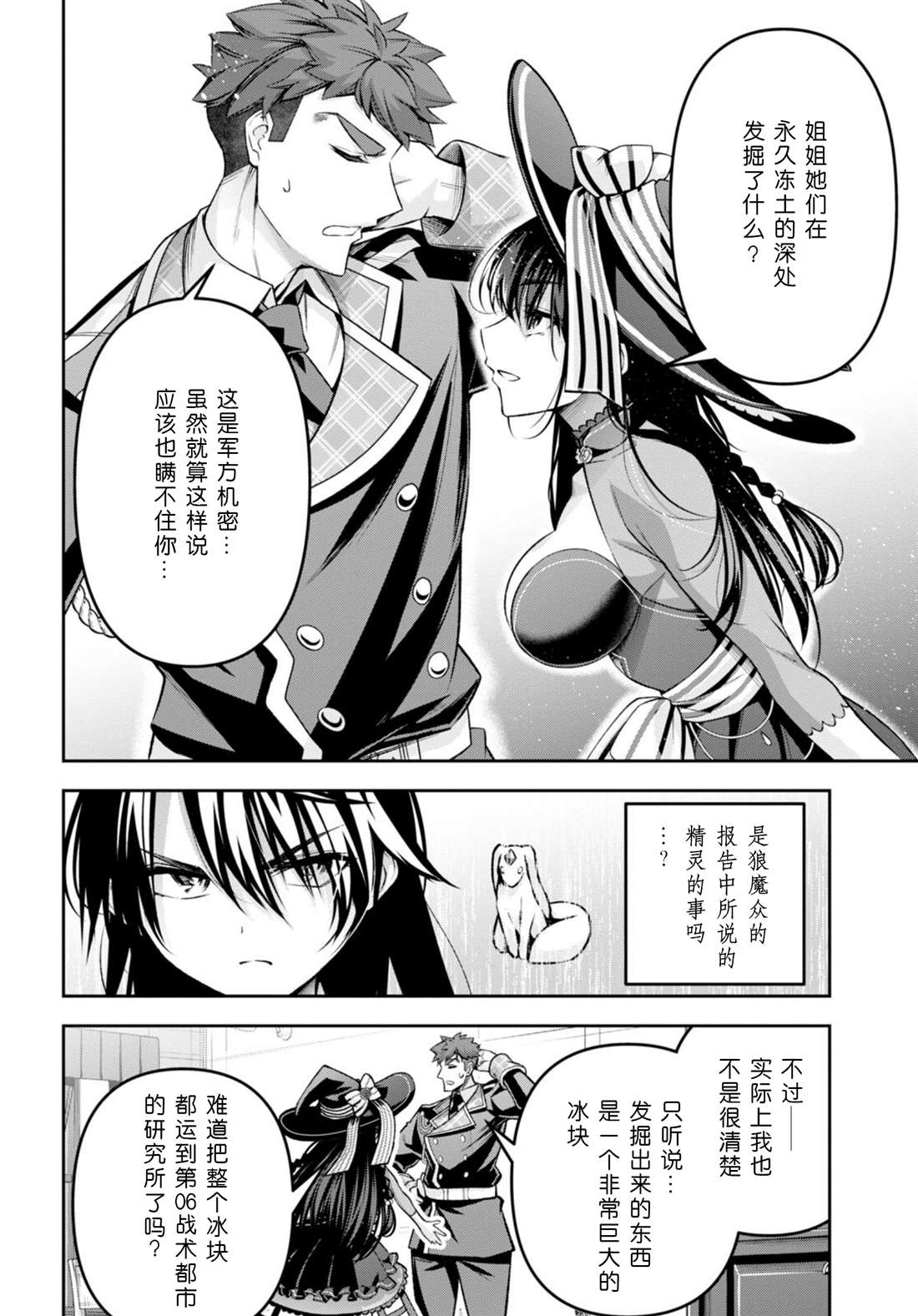 《圣剑学院的魔剑使》漫画最新章节第34话免费下拉式在线观看章节第【27】张图片