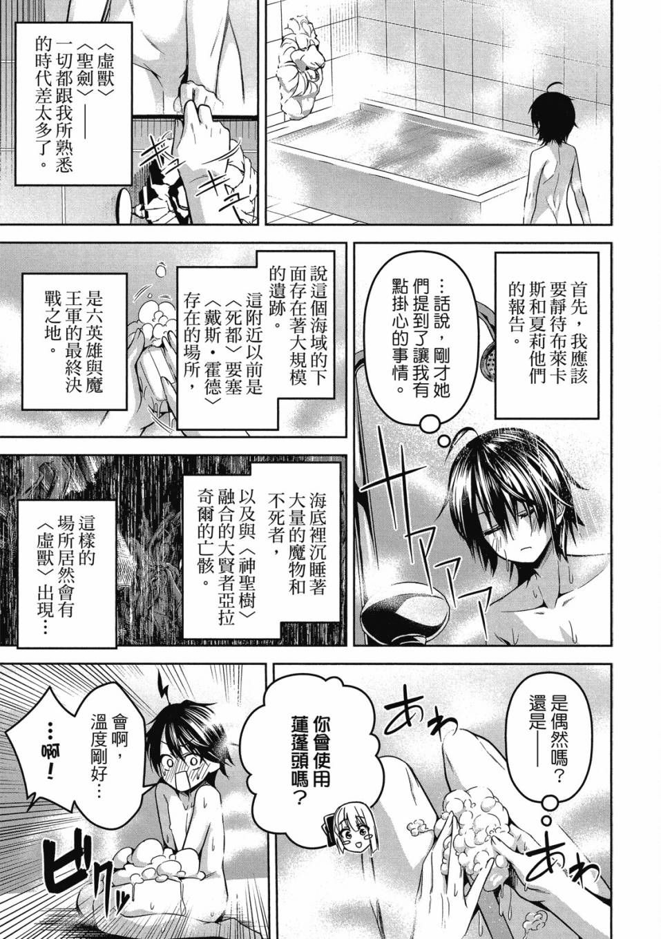 《圣剑学院的魔剑使》漫画最新章节第1卷免费下拉式在线观看章节第【104】张图片