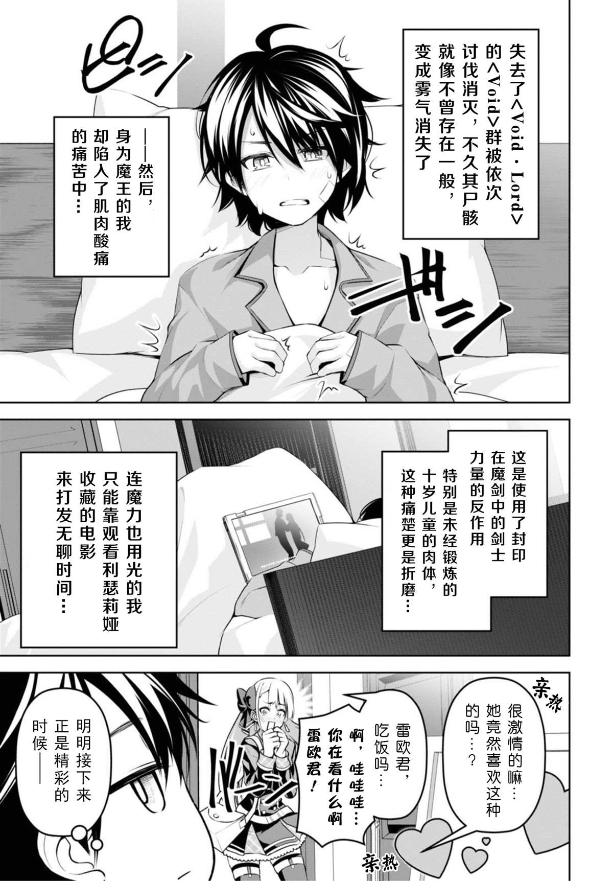 《圣剑学院的魔剑使》漫画最新章节第11话免费下拉式在线观看章节第【27】张图片