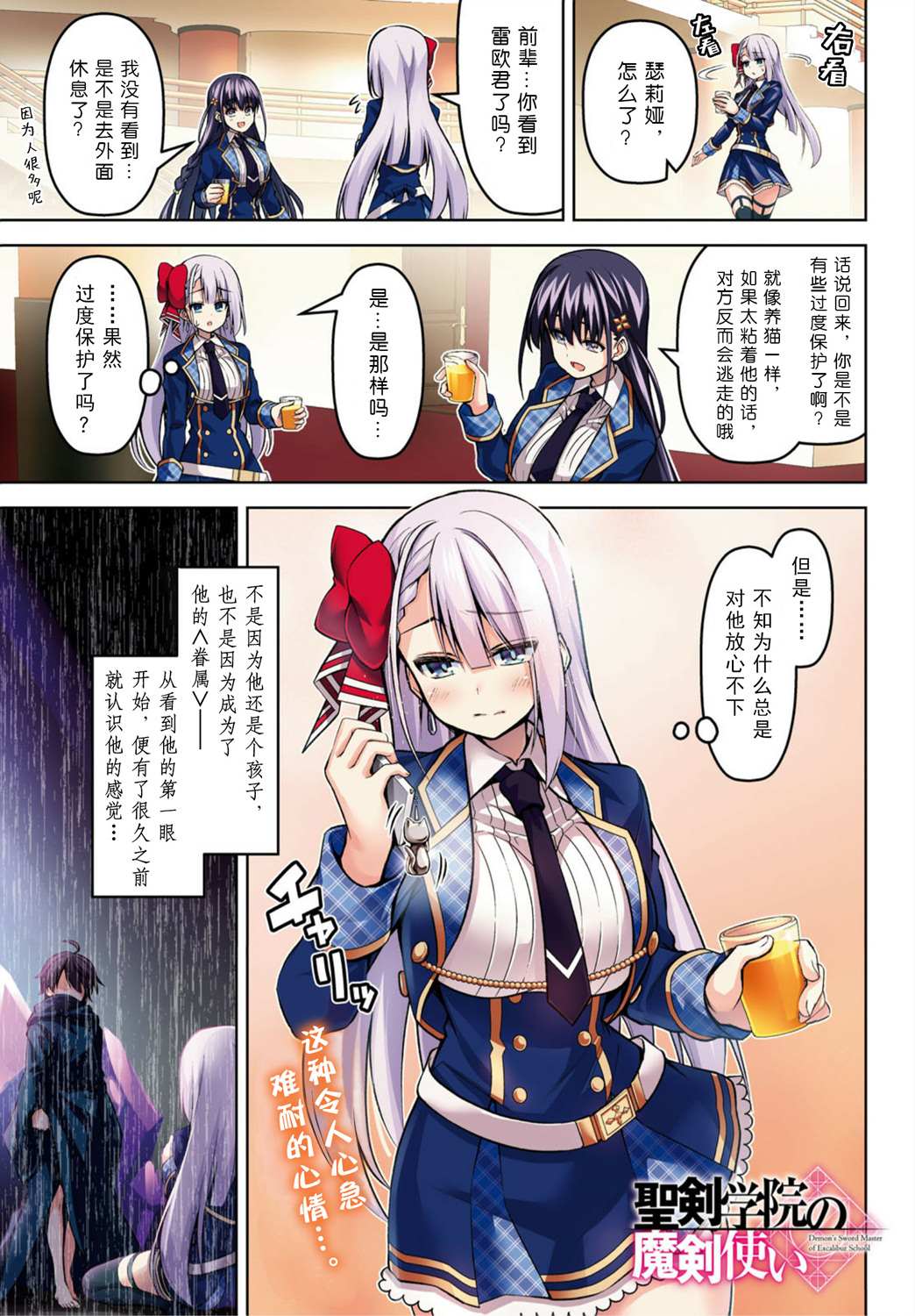 《圣剑学院的魔剑使》漫画最新章节第17话免费下拉式在线观看章节第【1】张图片