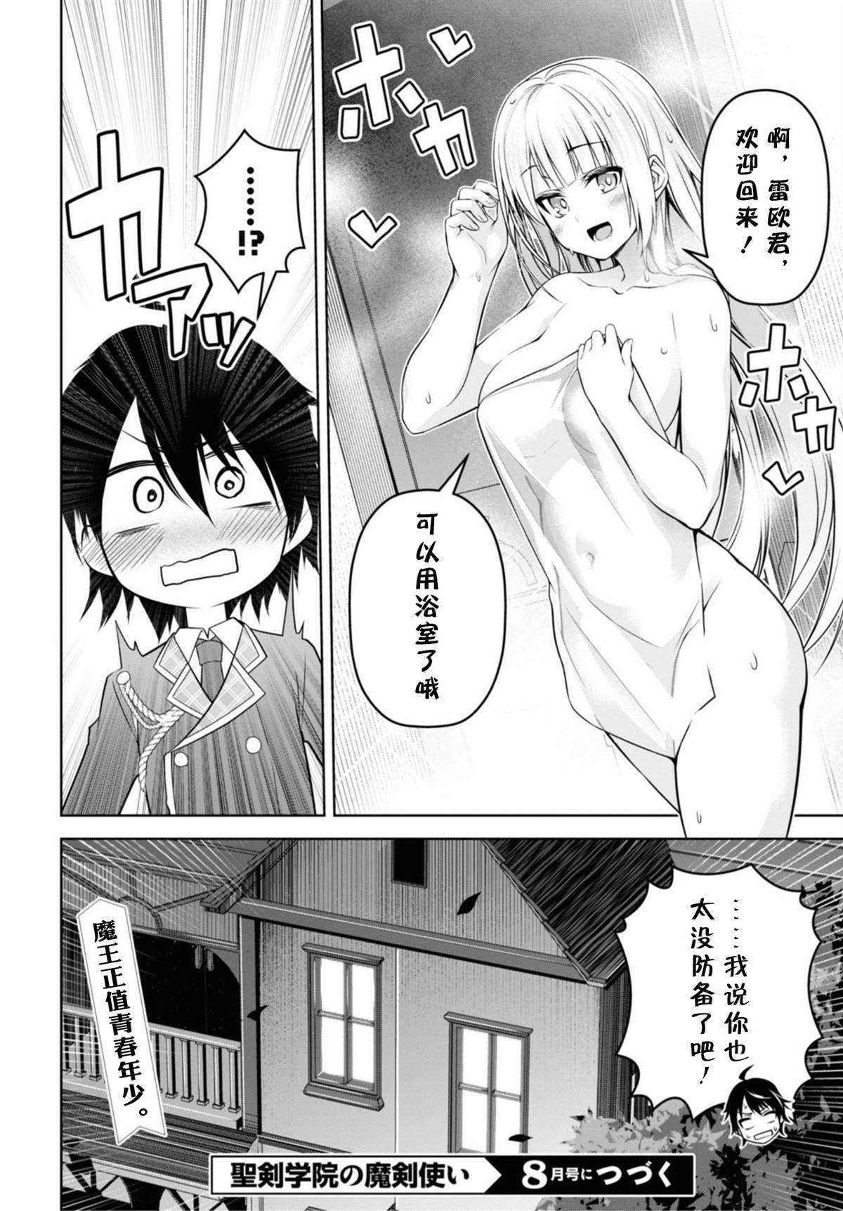 《圣剑学院的魔剑使》漫画最新章节第7话免费下拉式在线观看章节第【22】张图片